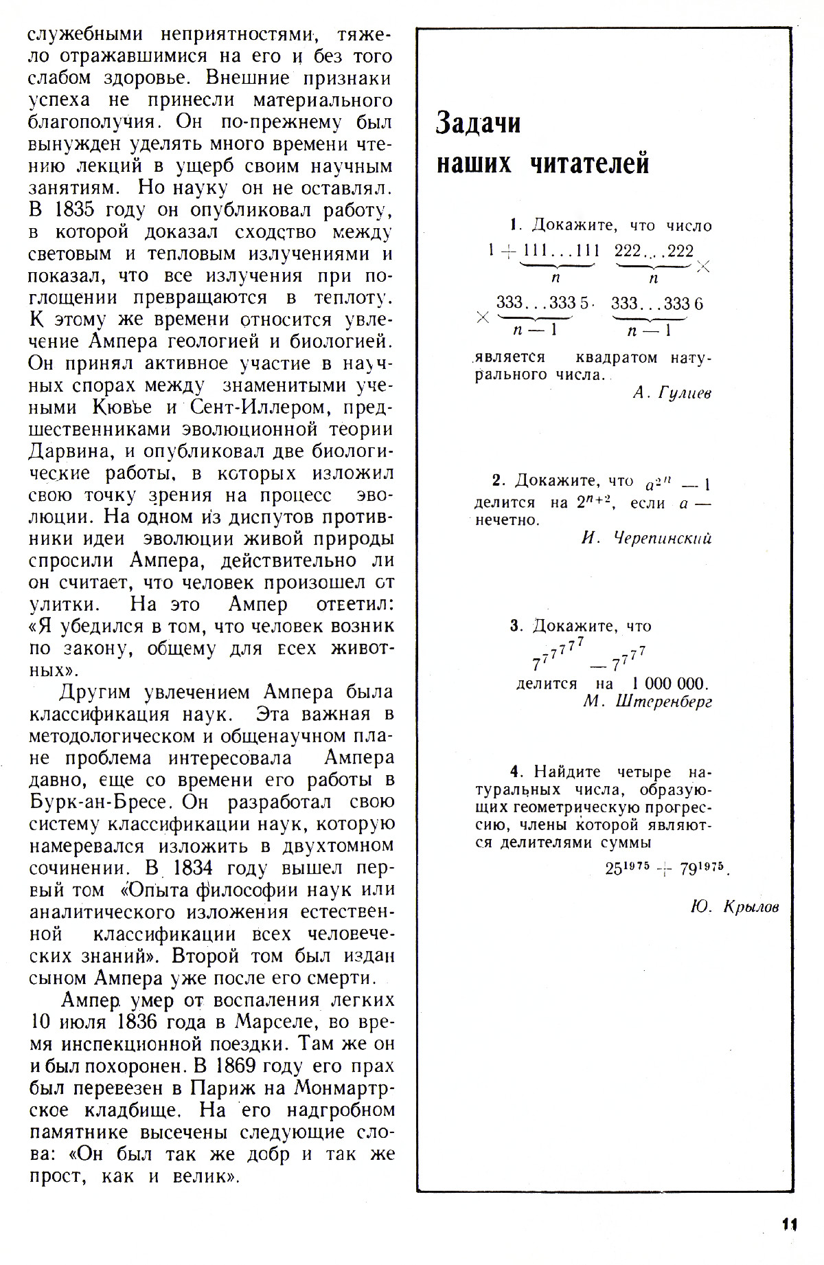 Стр. 11