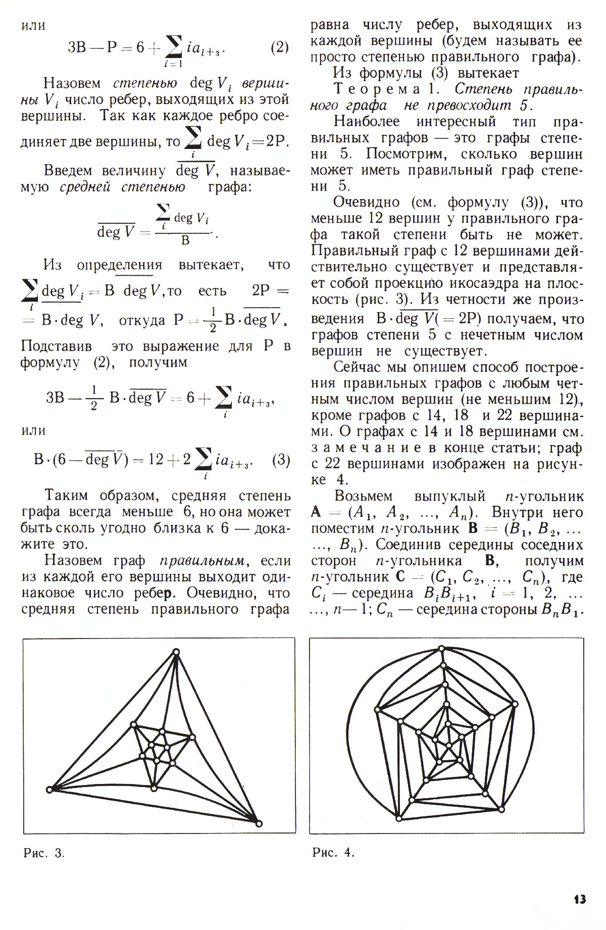 Стр. 13