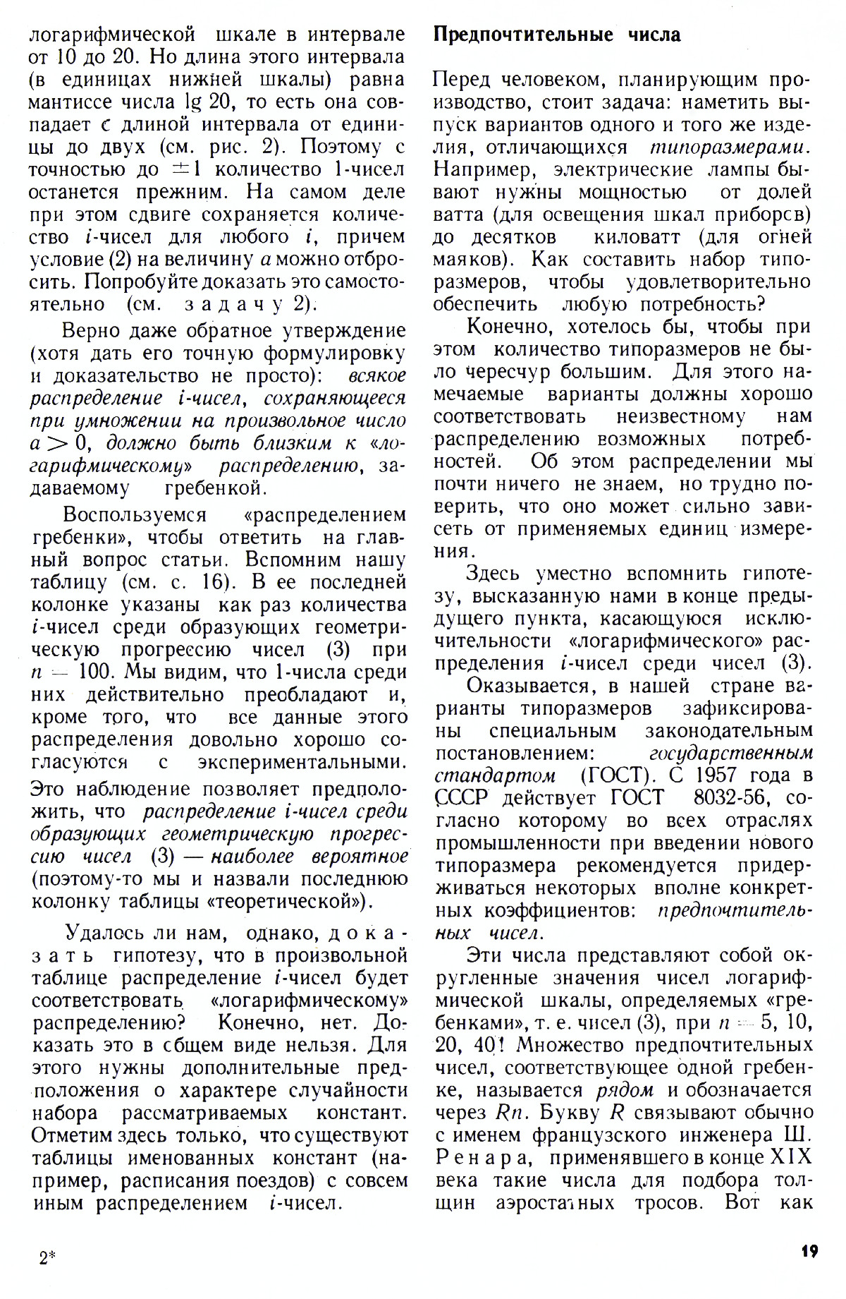 Стр. 19