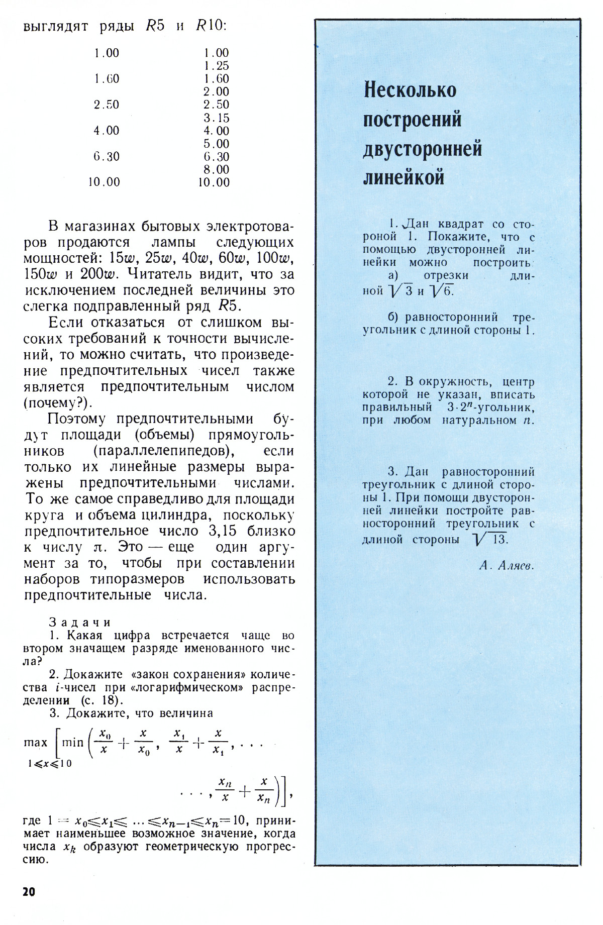 Стр. 20