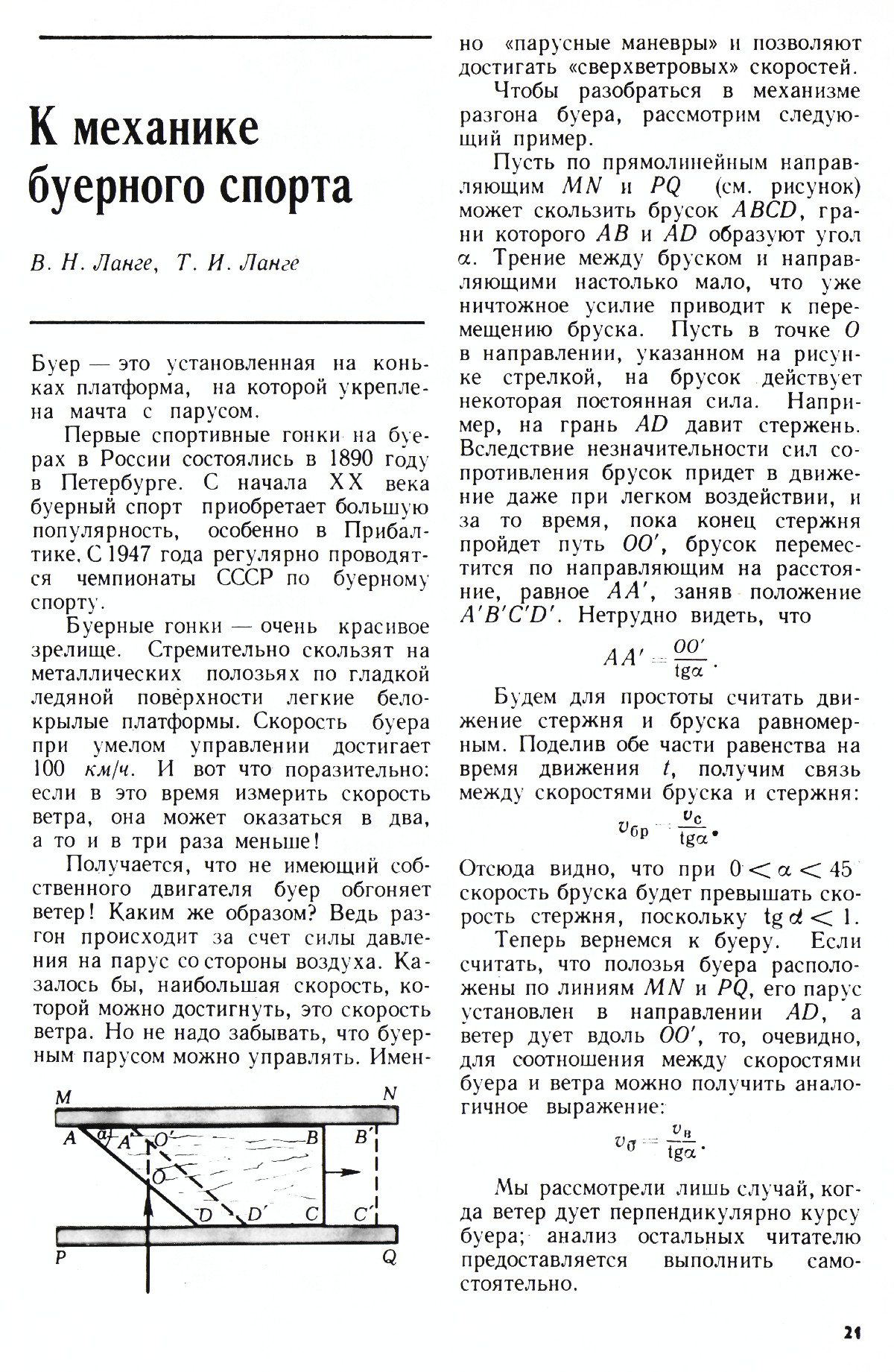 Стр. 21