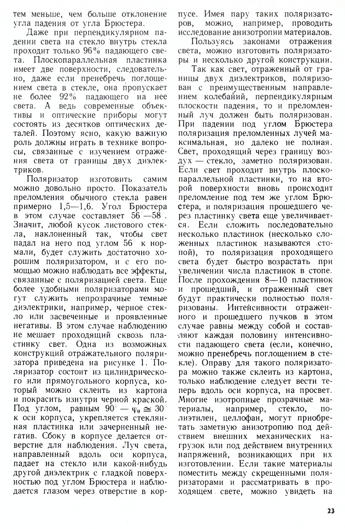 Стр. 23