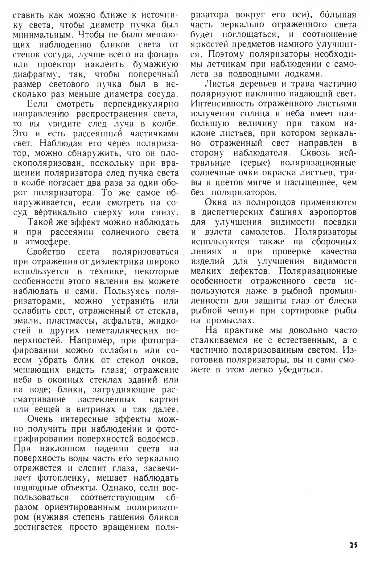 Стр. 25