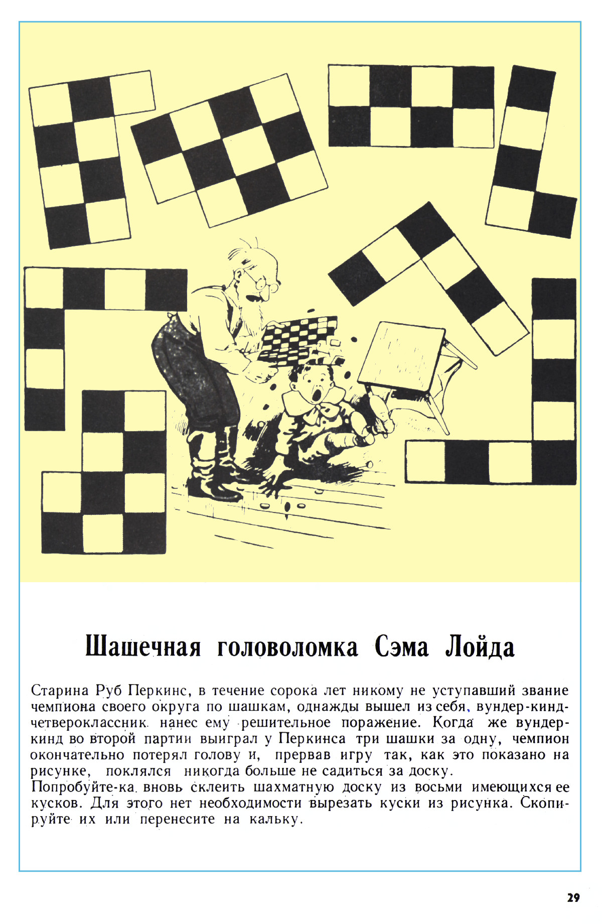 Стр. 29
