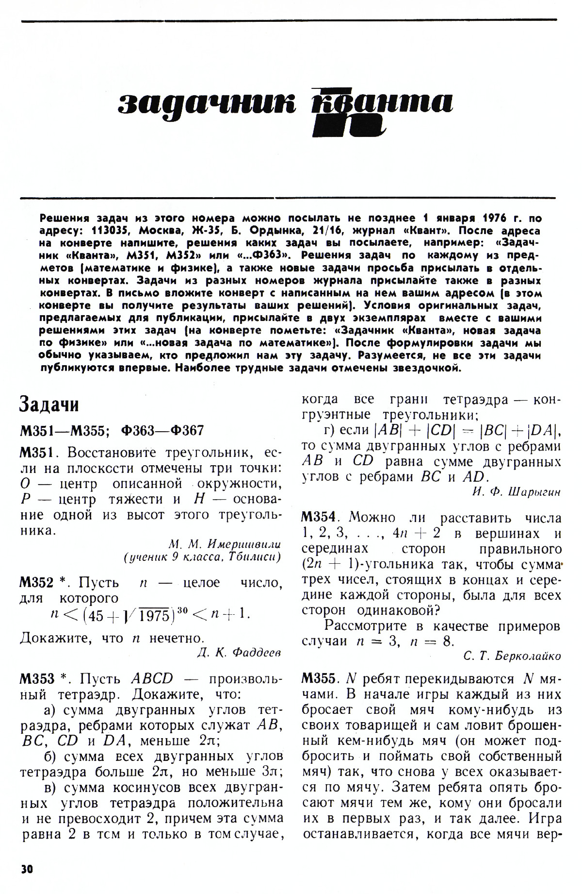 Стр. 30