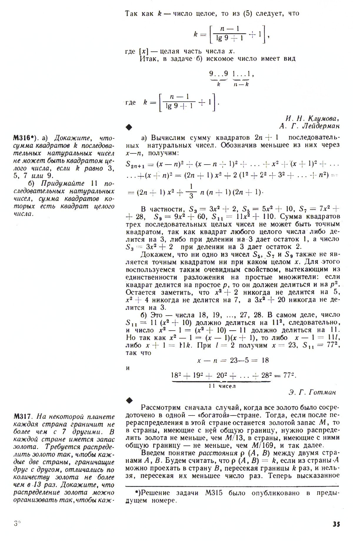 Стр. 35