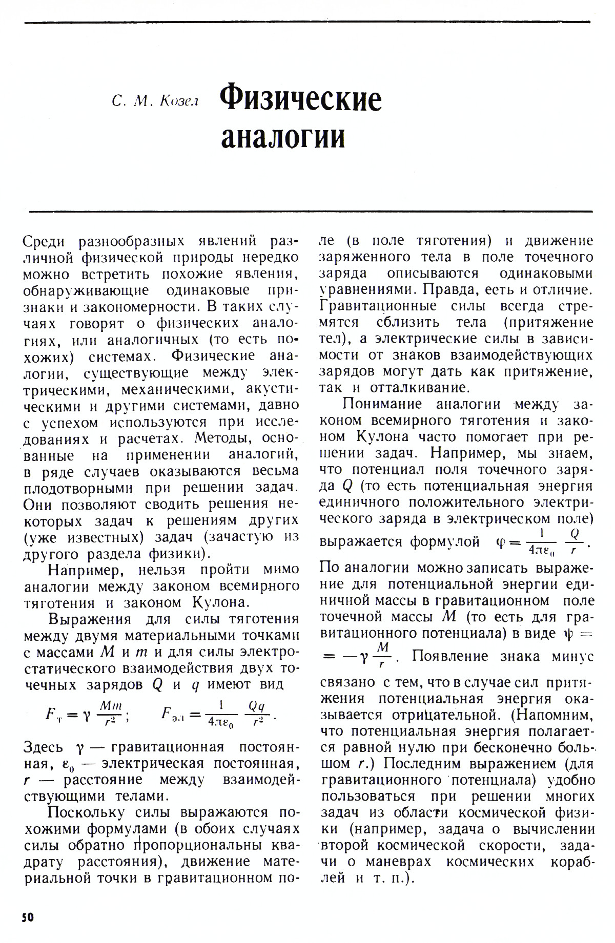 Стр. 50