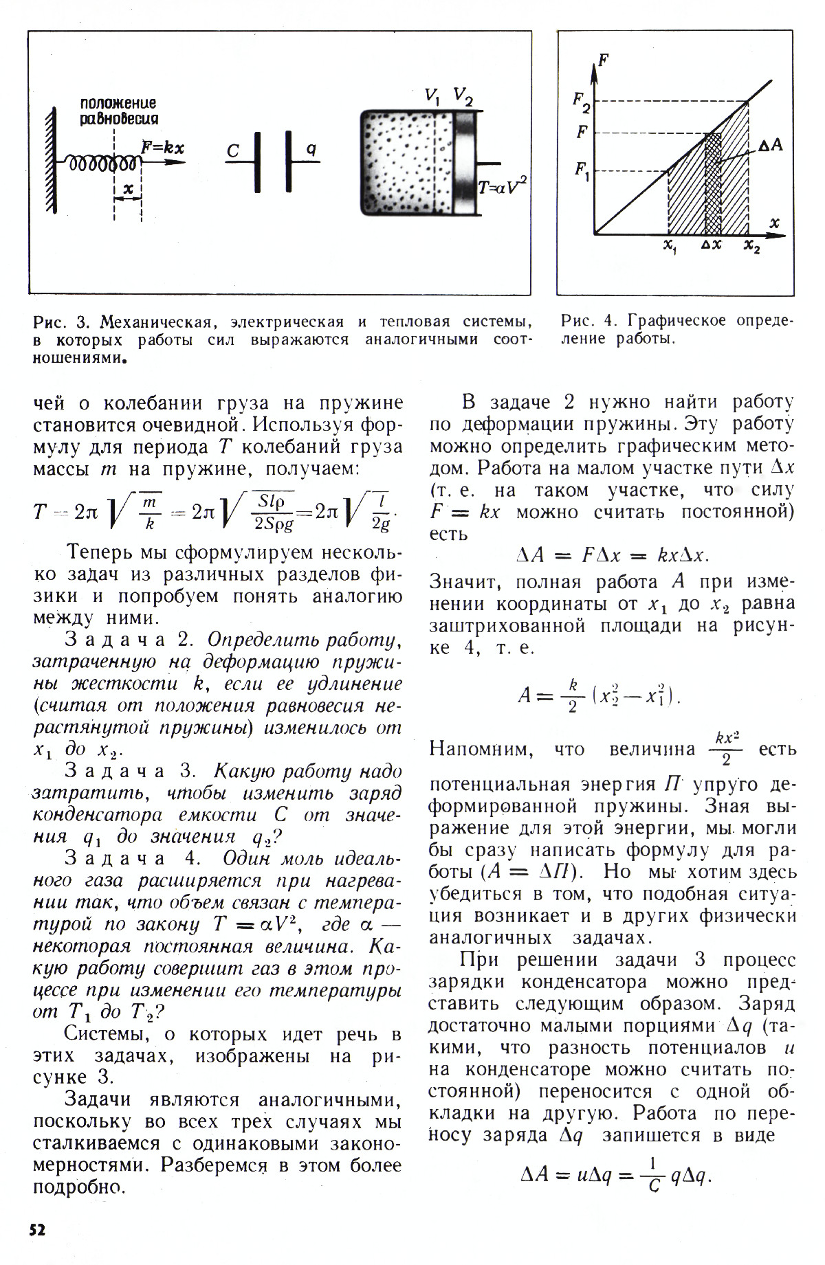 Стр. 52