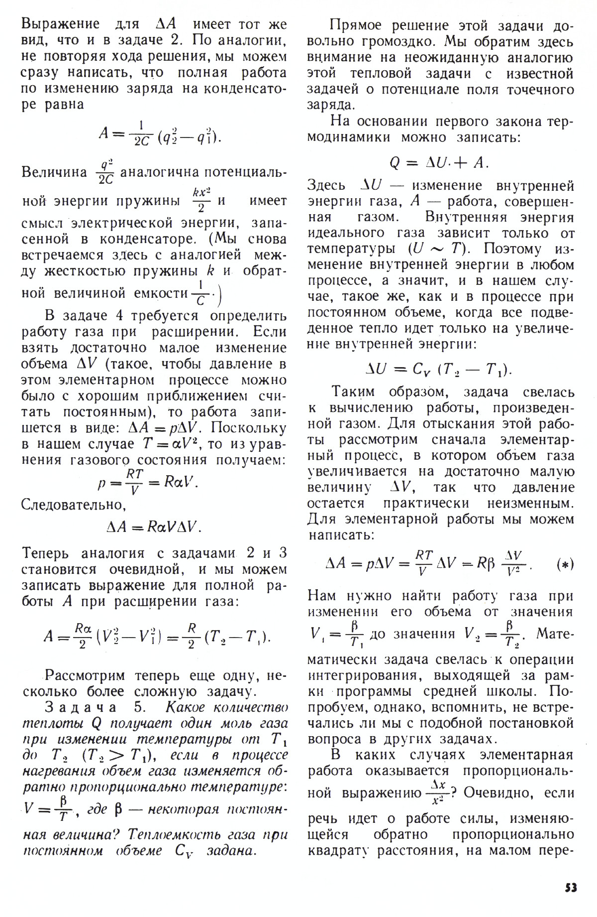 Стр. 53