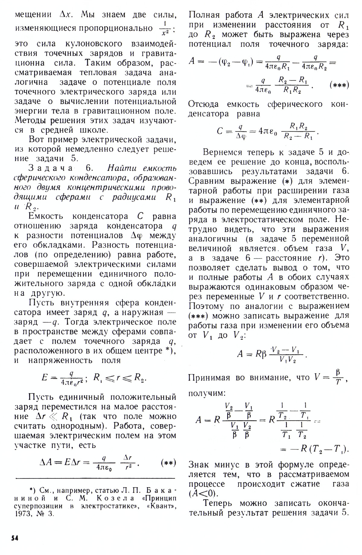 Стр. 54