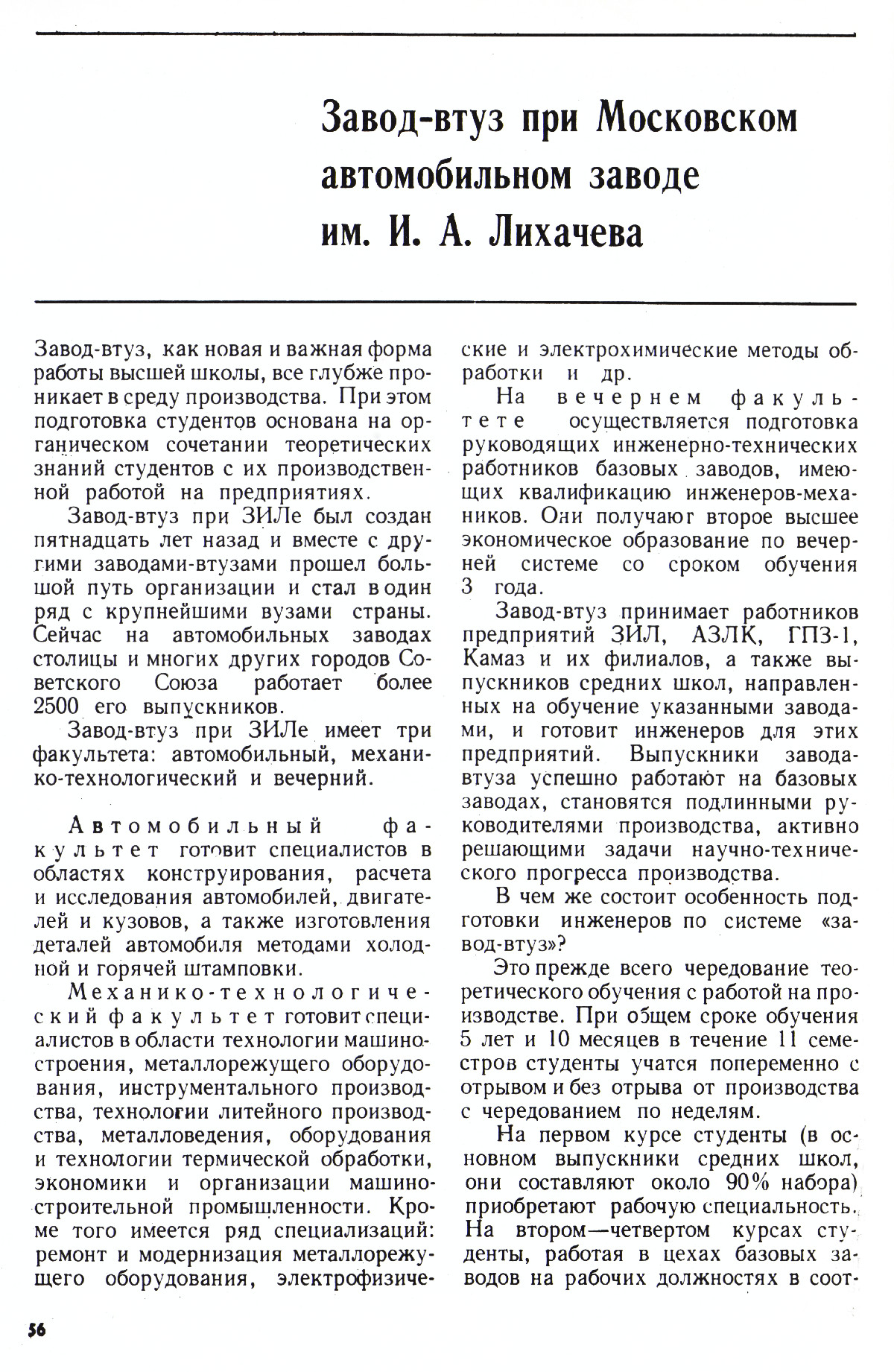 Стр. 56