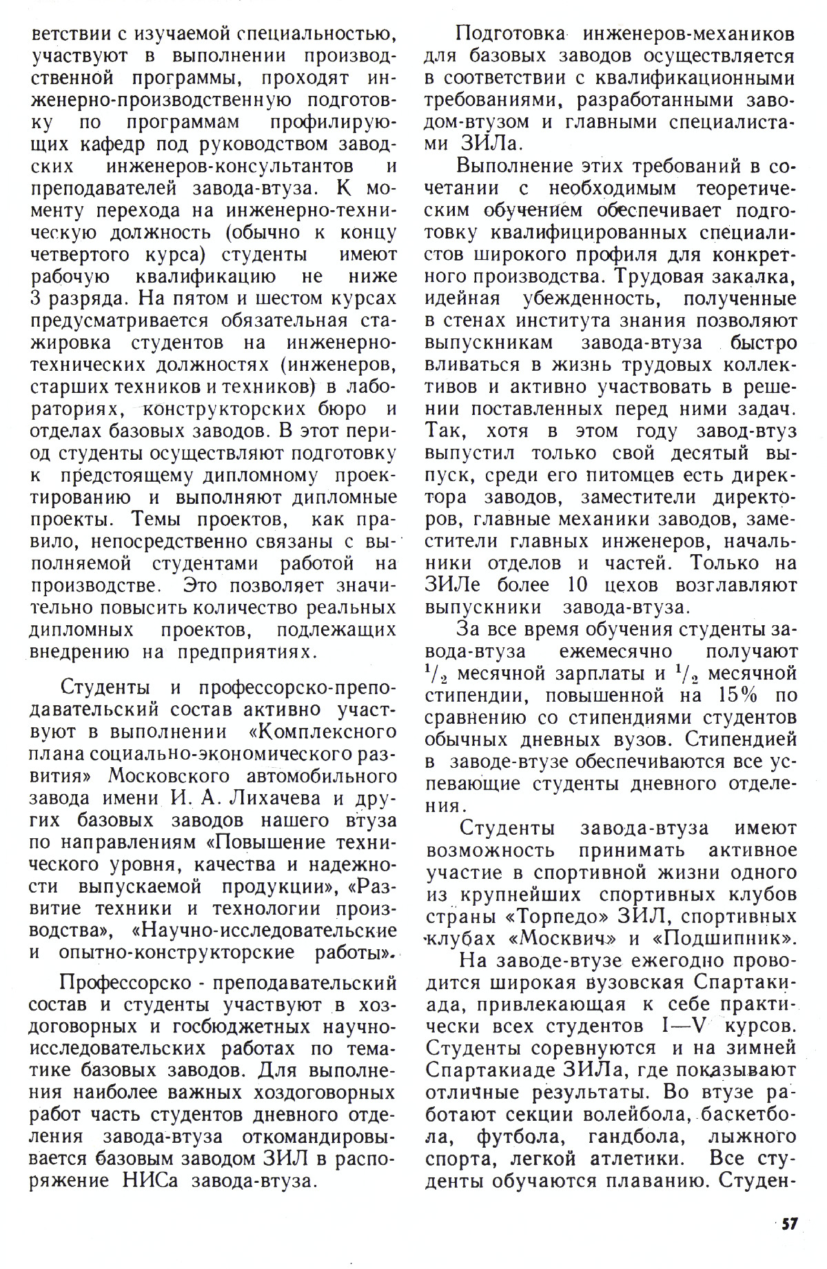 Стр. 57