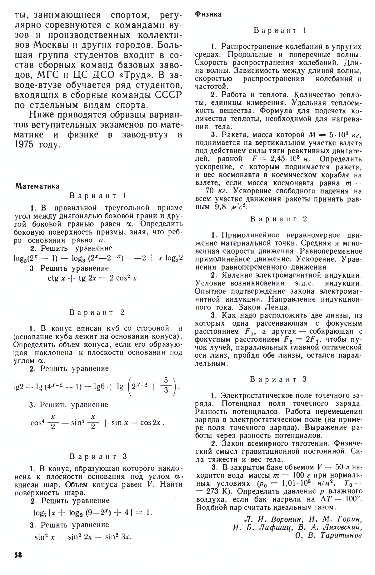 Стр. 58