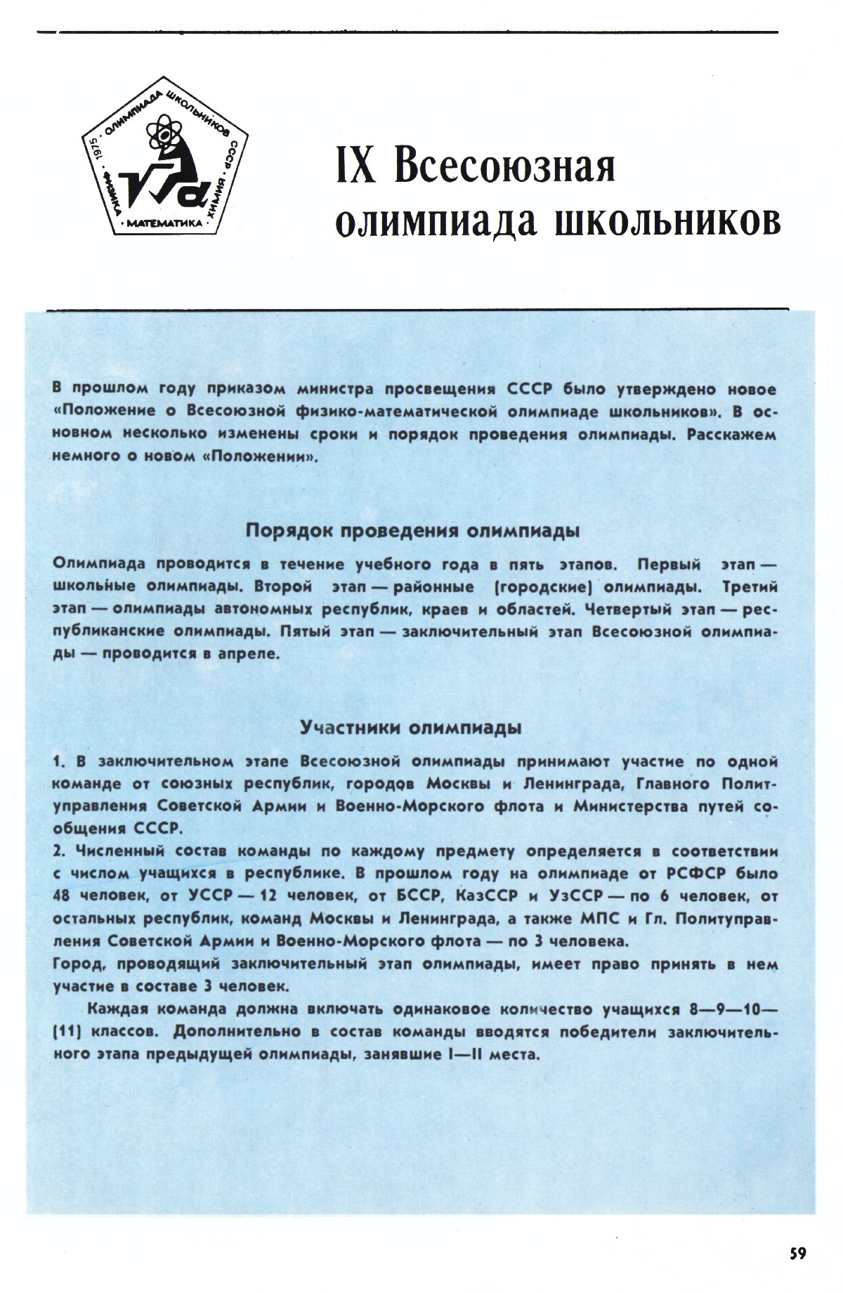 Стр. 59