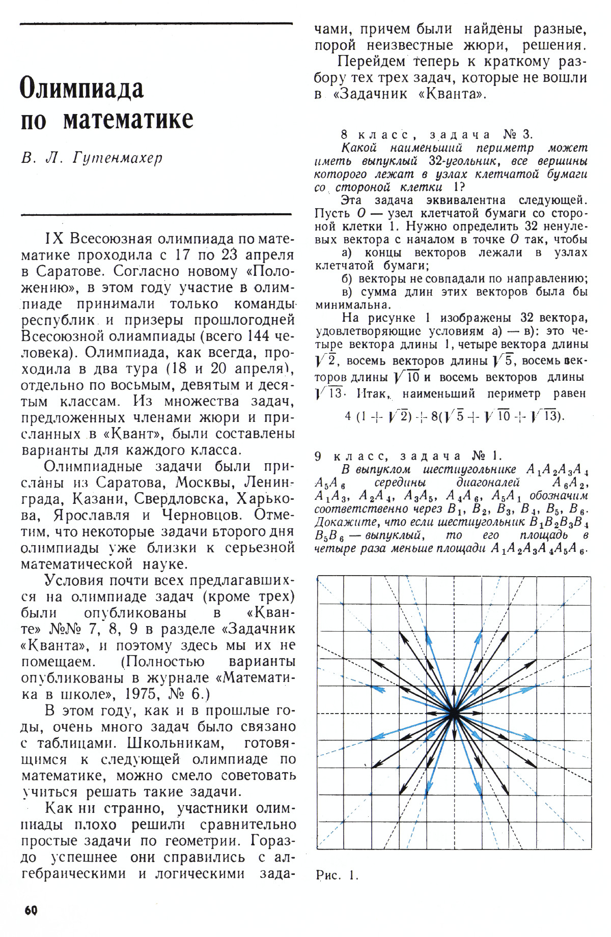 Стр. 60