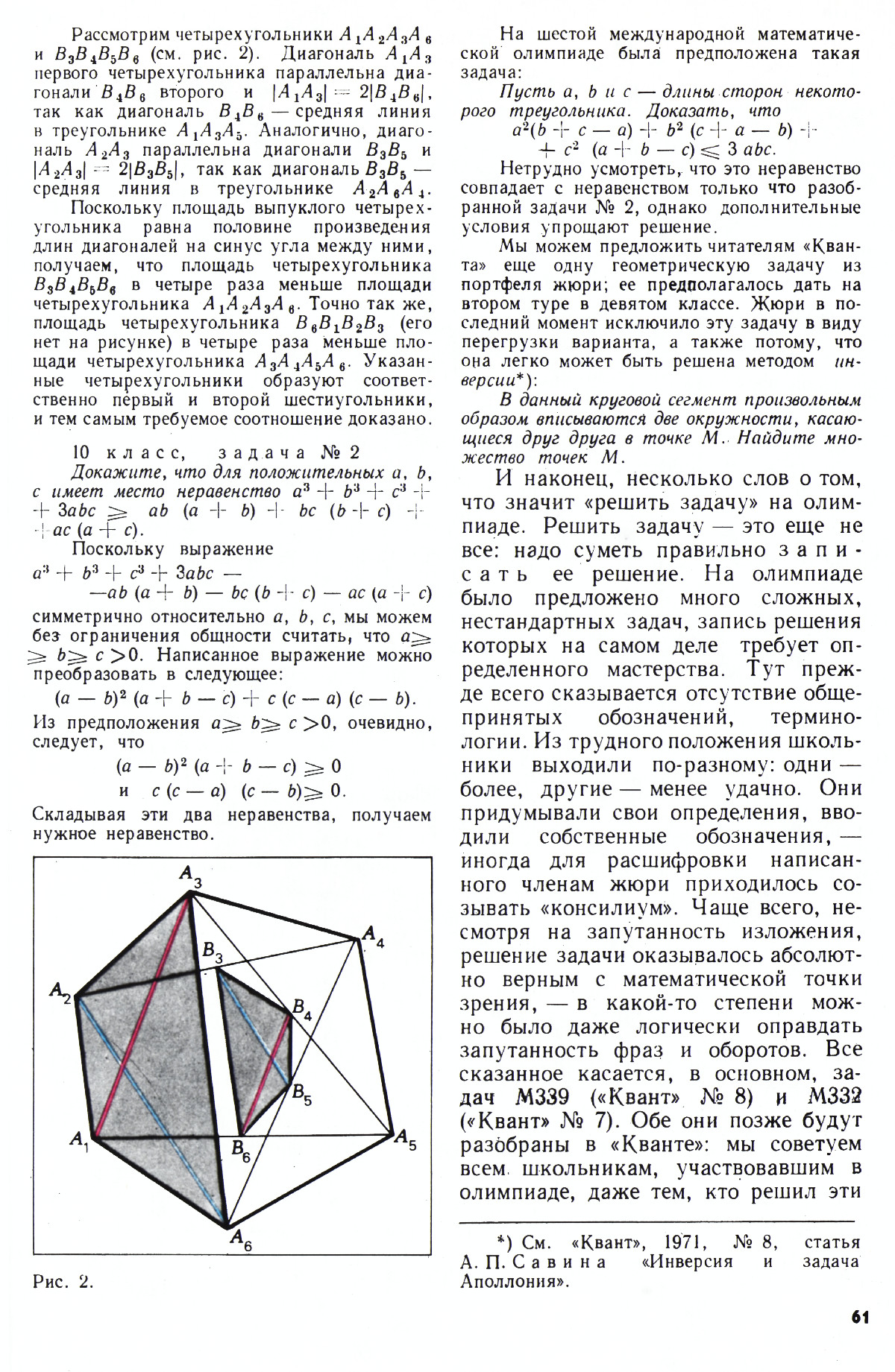 Стр. 61