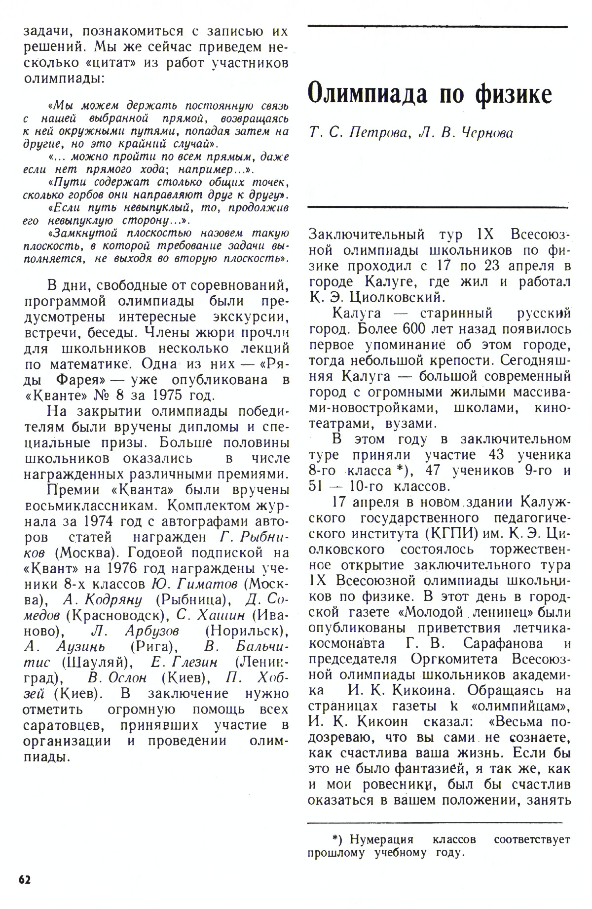 Стр. 62