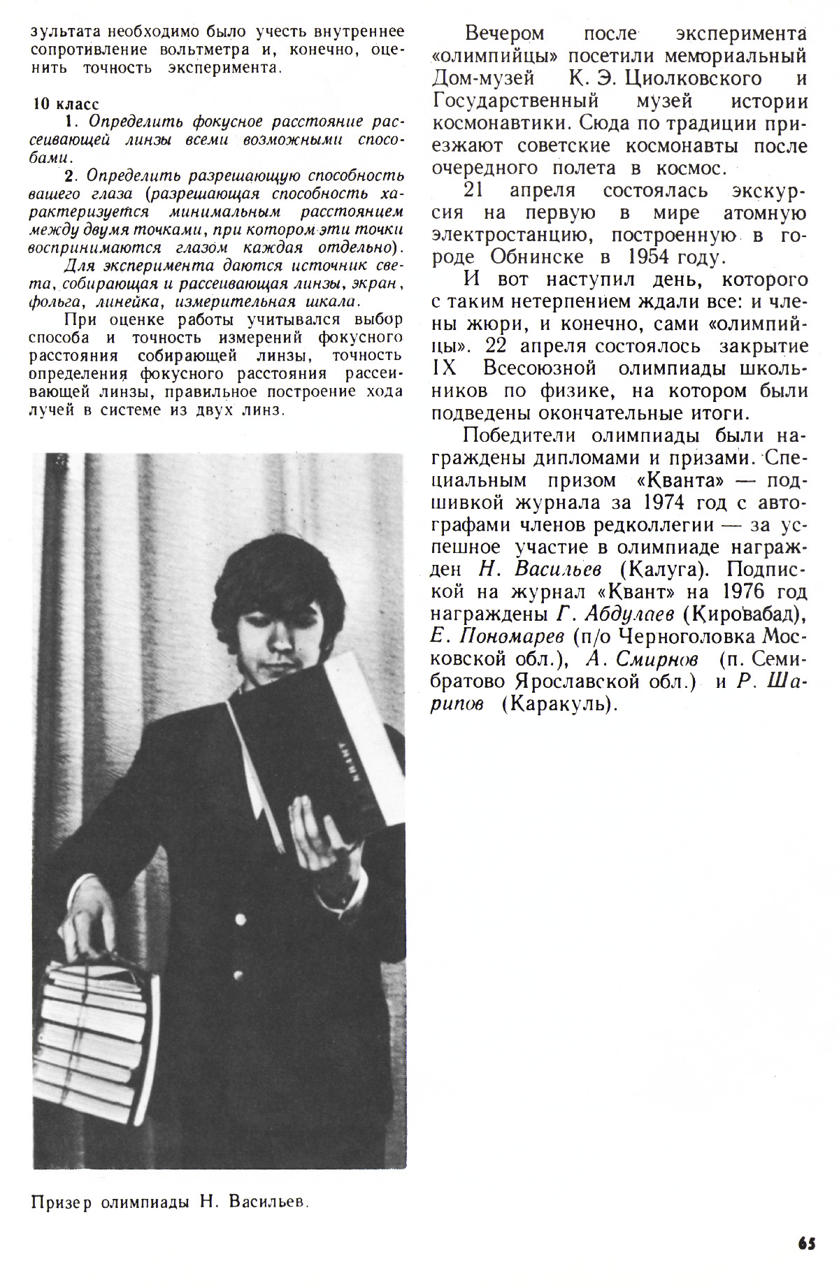 Стр. 65