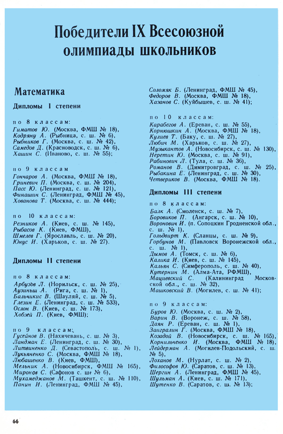 Стр. 66