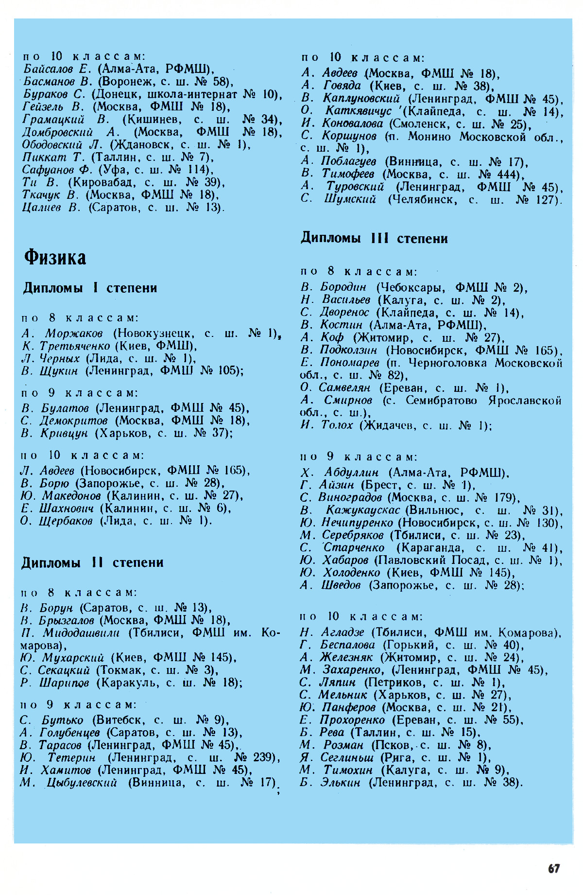 Стр. 67