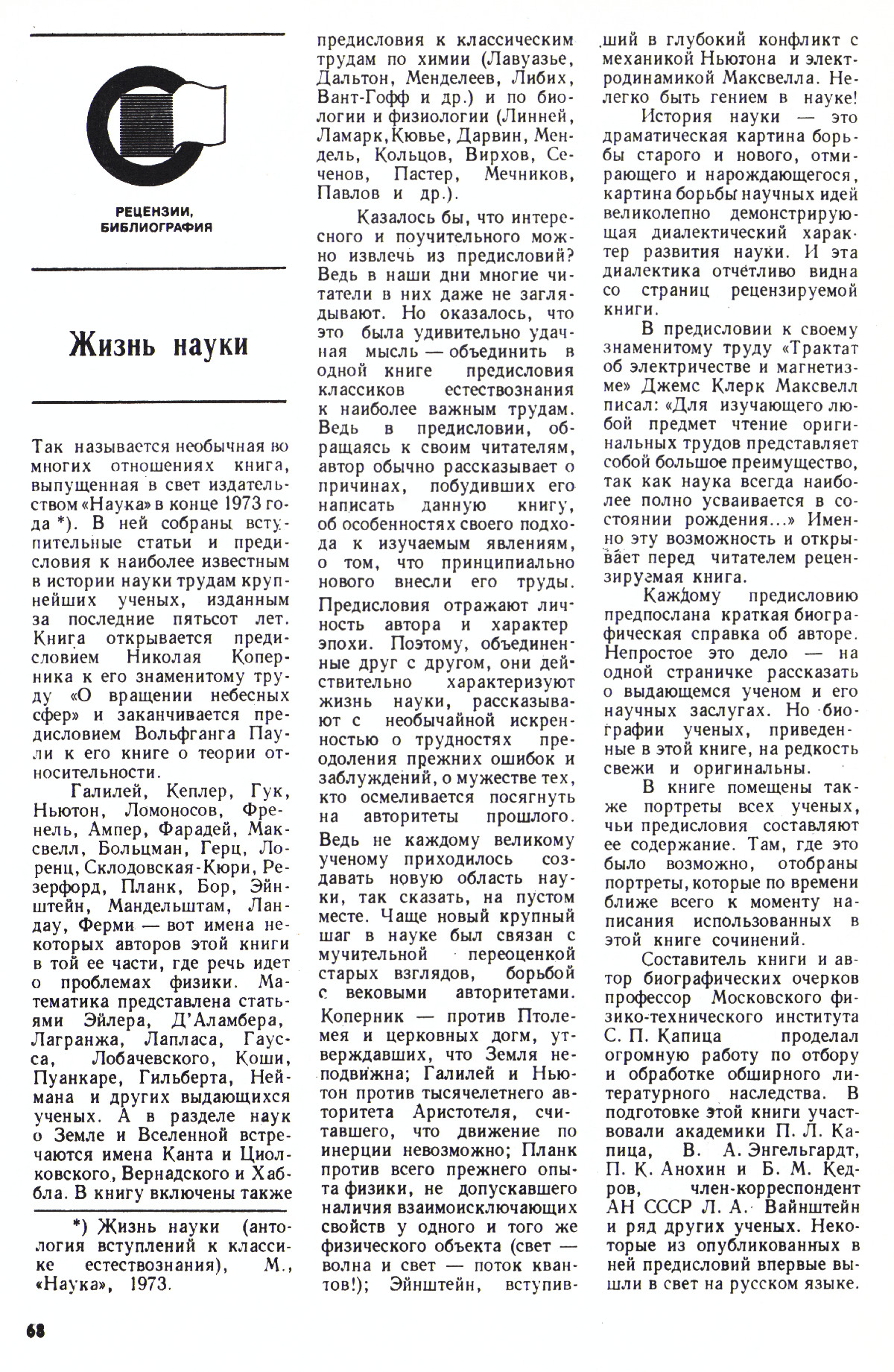 Стр. 68
