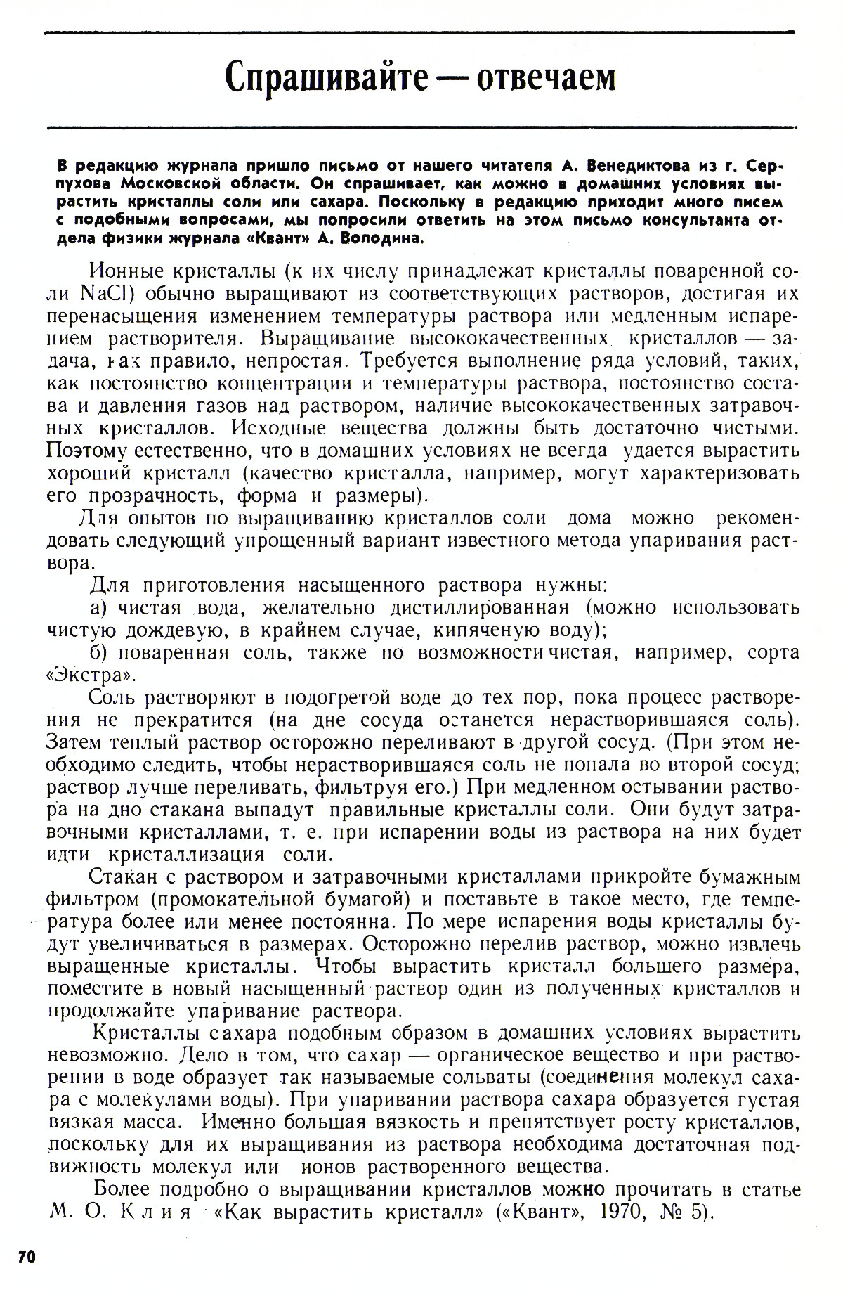 Стр. 70