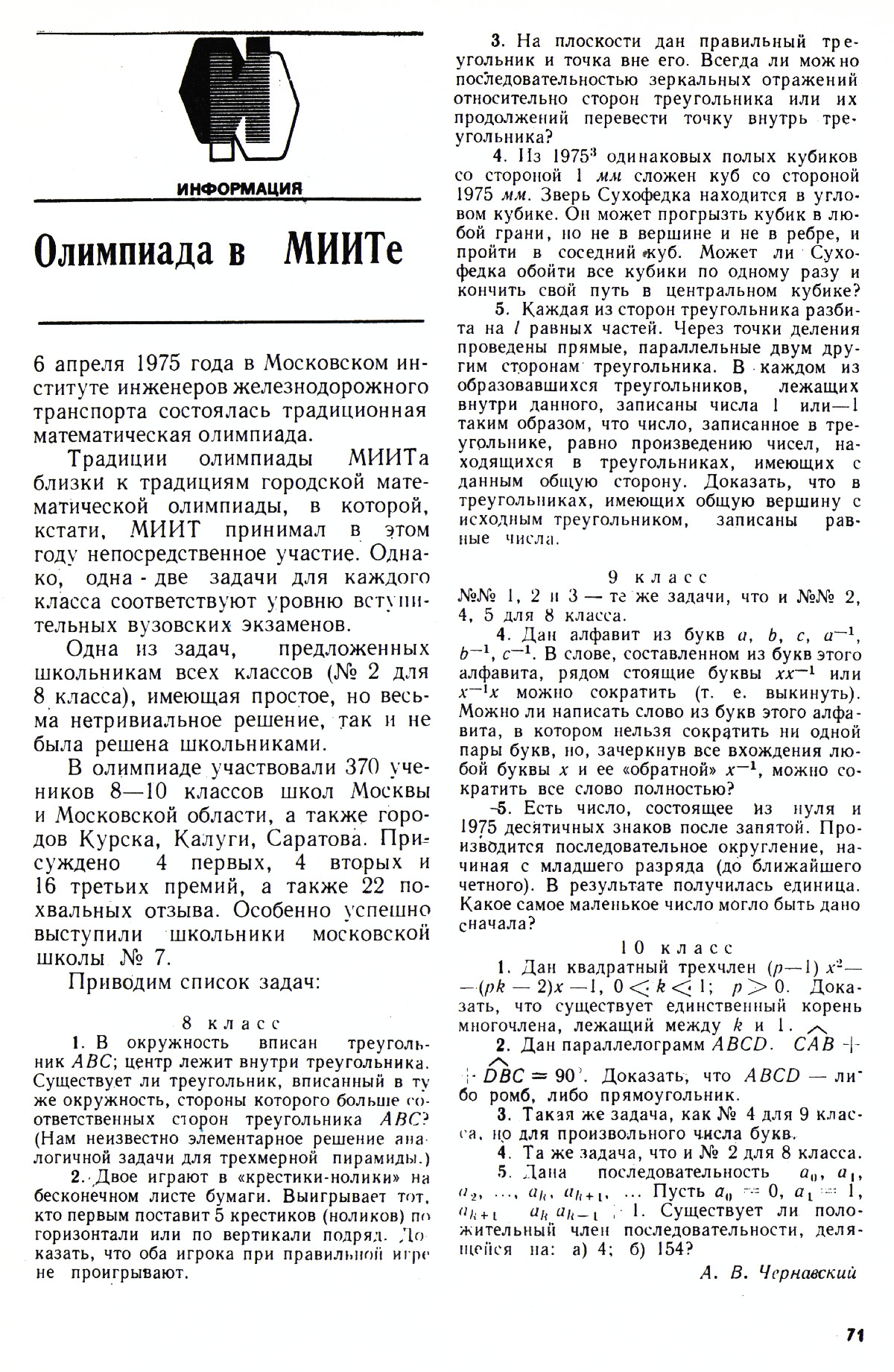 Стр. 71