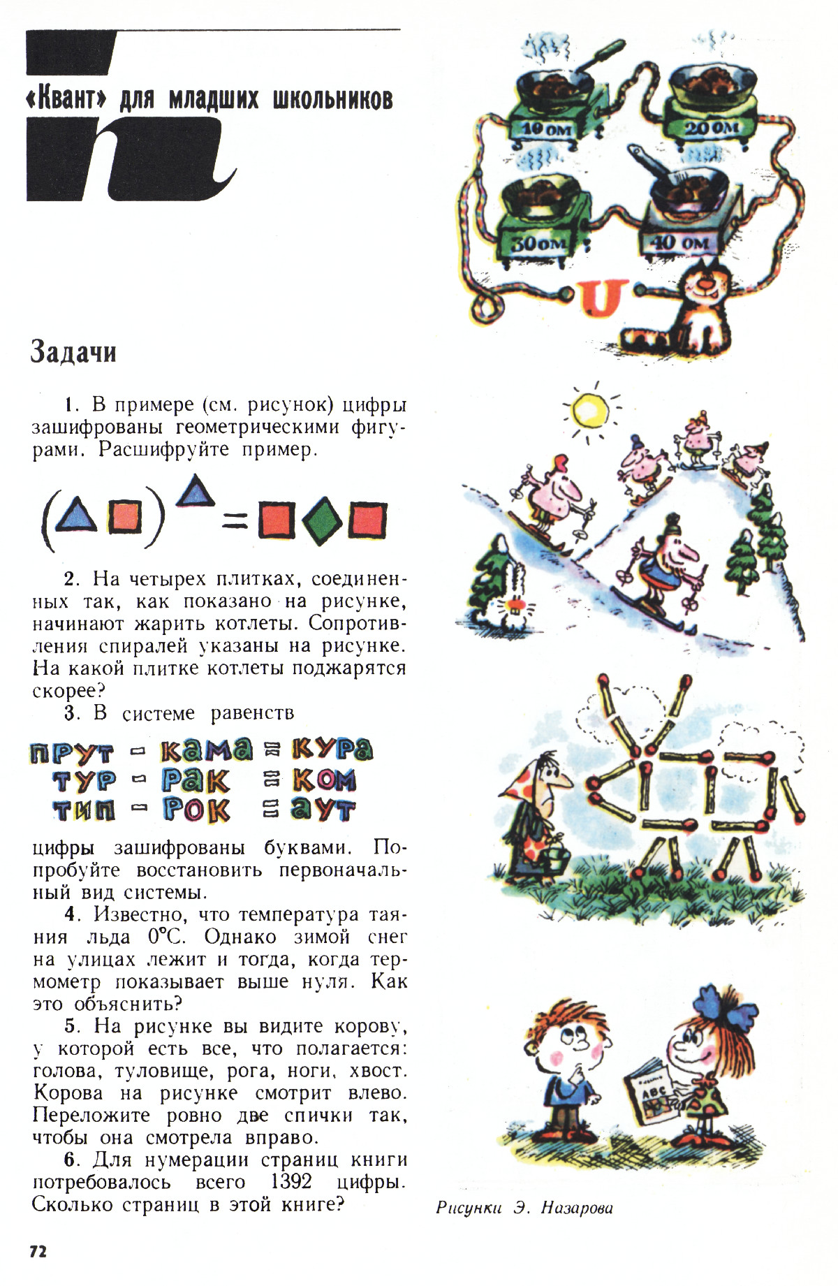Стр. 72