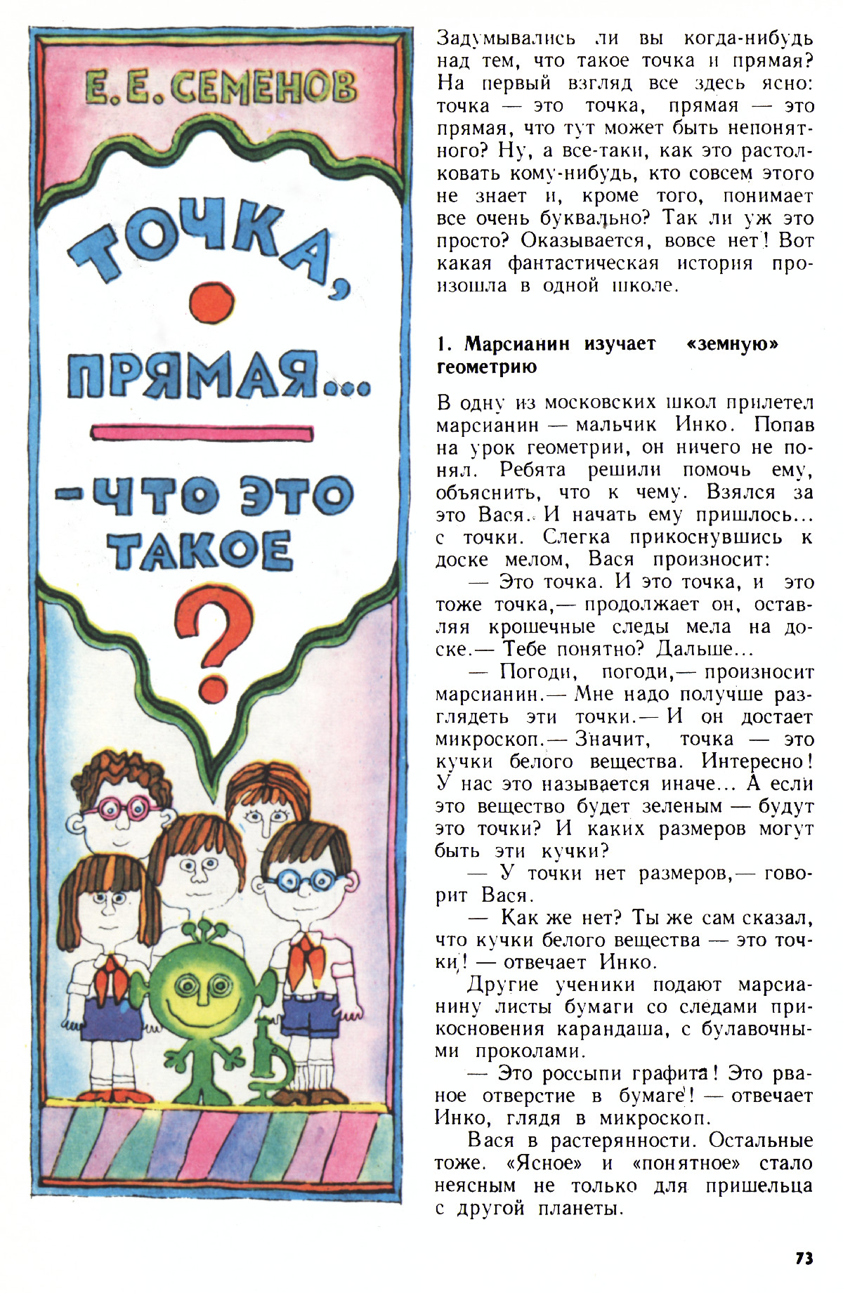 Стр. 73