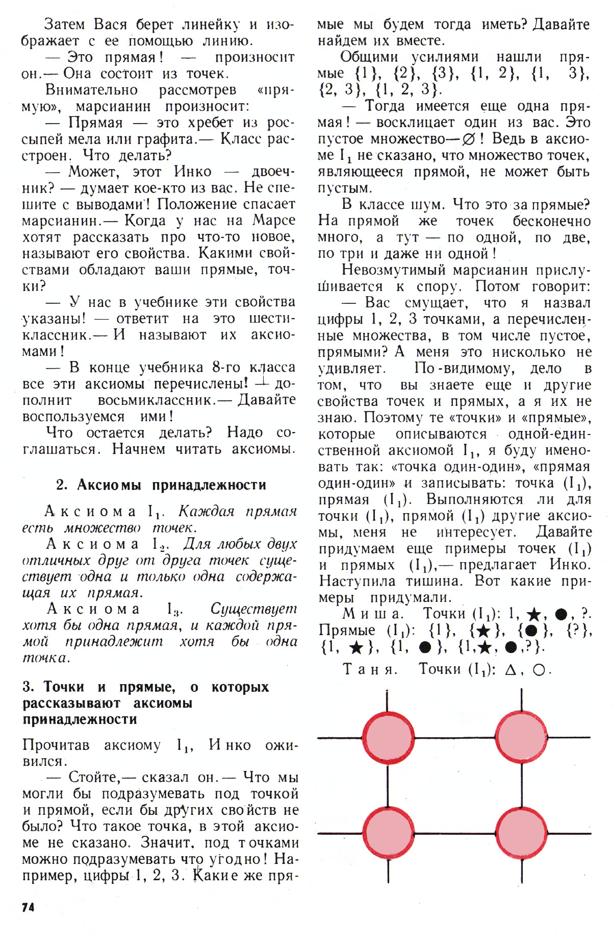 Стр. 74