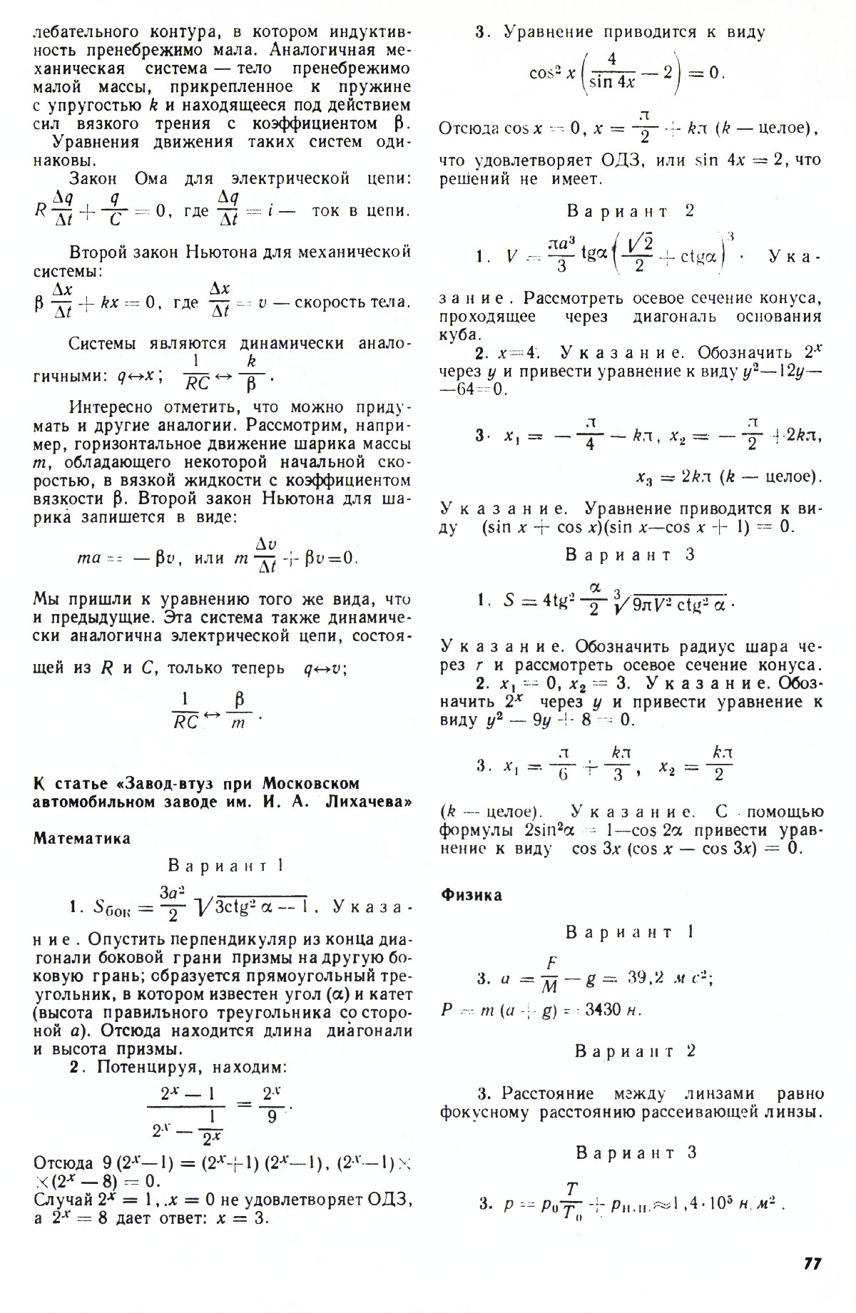 Стр. 77