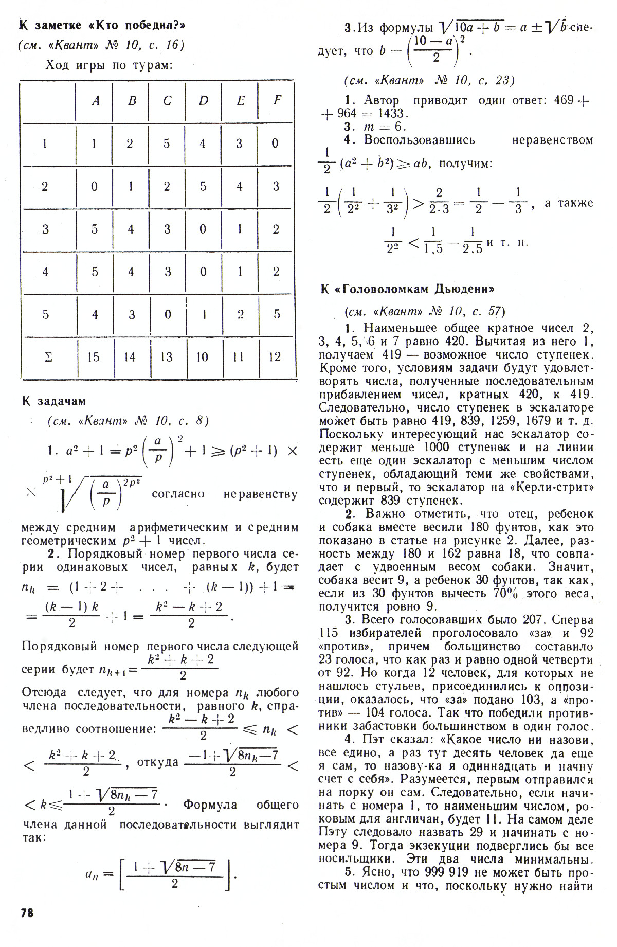 Стр. 78