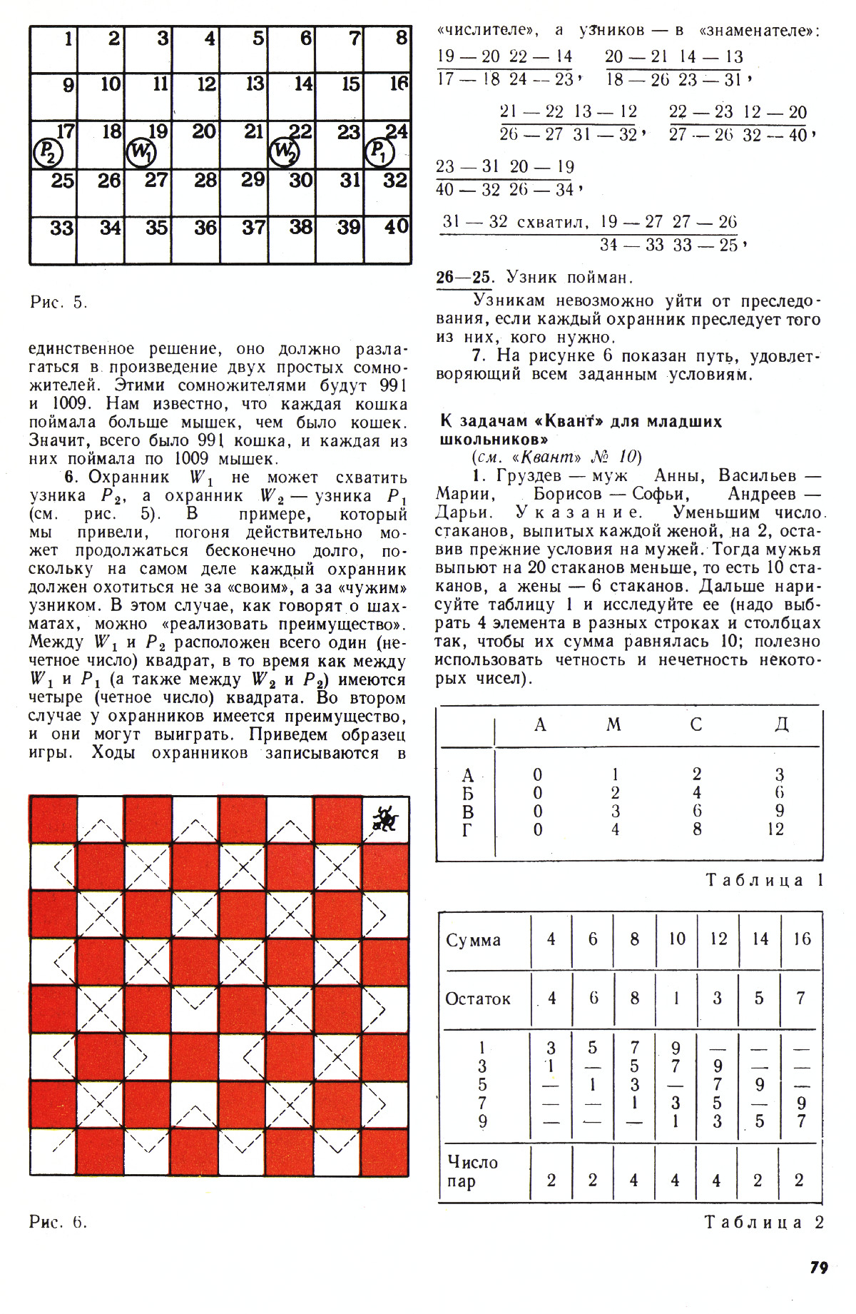 Стр. 79