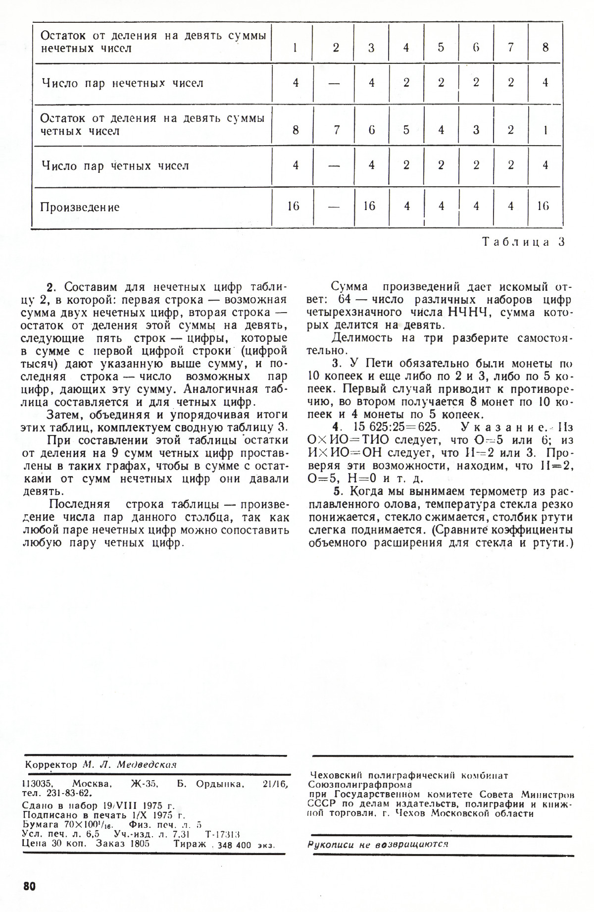 Стр. 80
