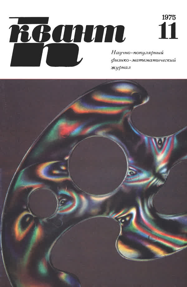 1975, № 11