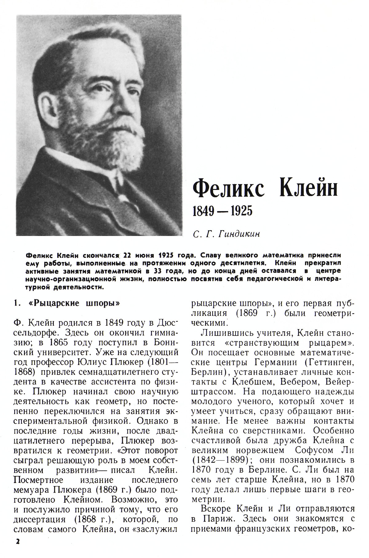 Стр. 2