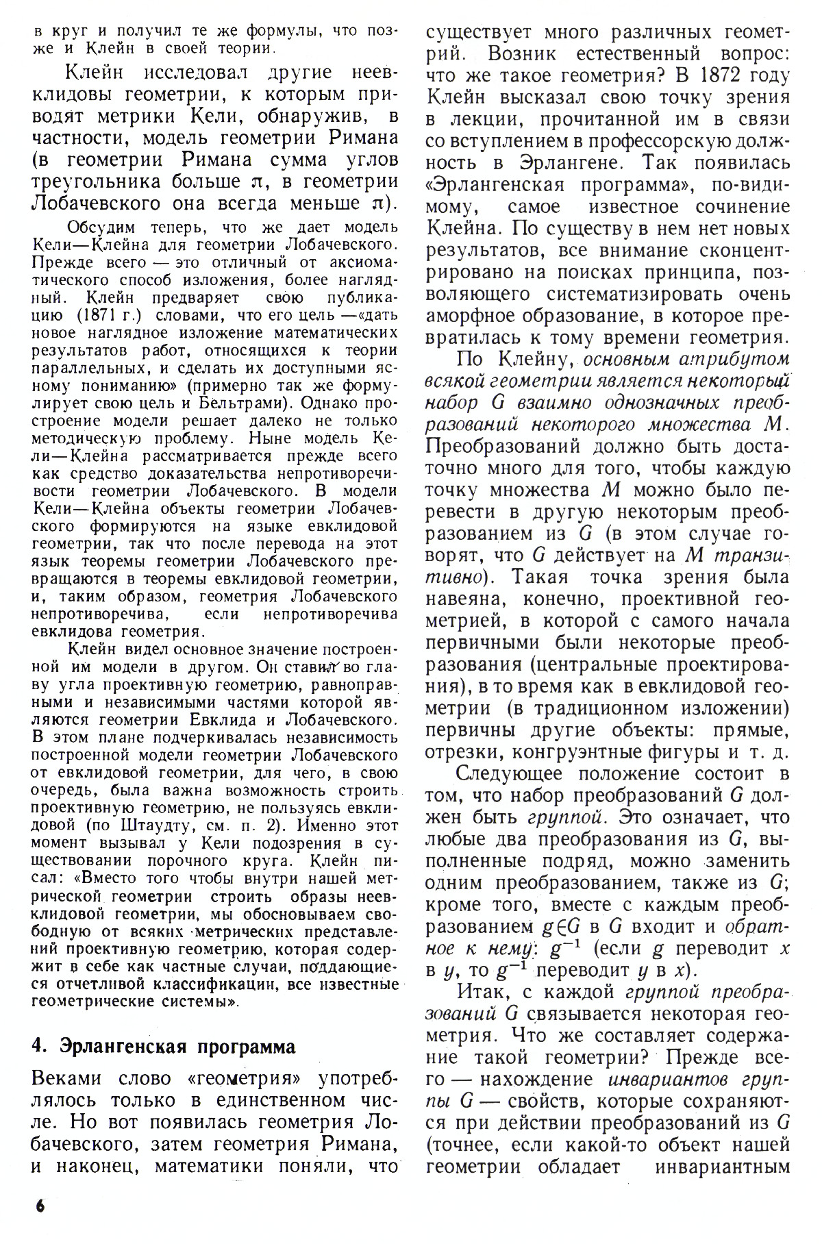 Стр. 6