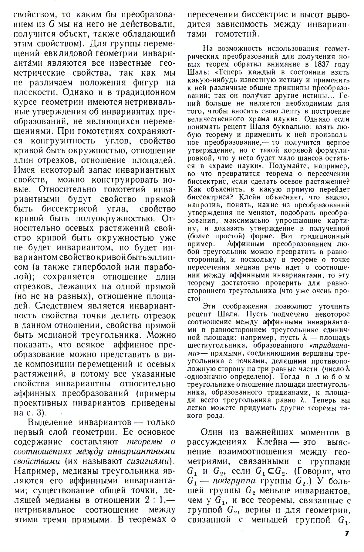 Стр. 7