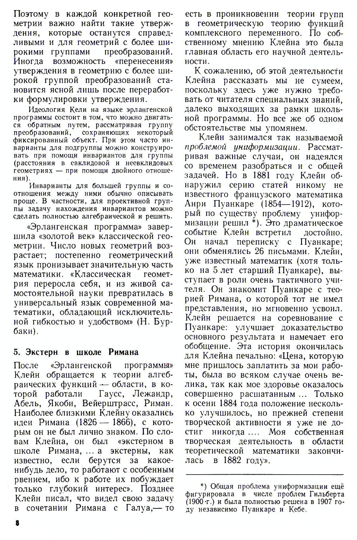 Стр. 8