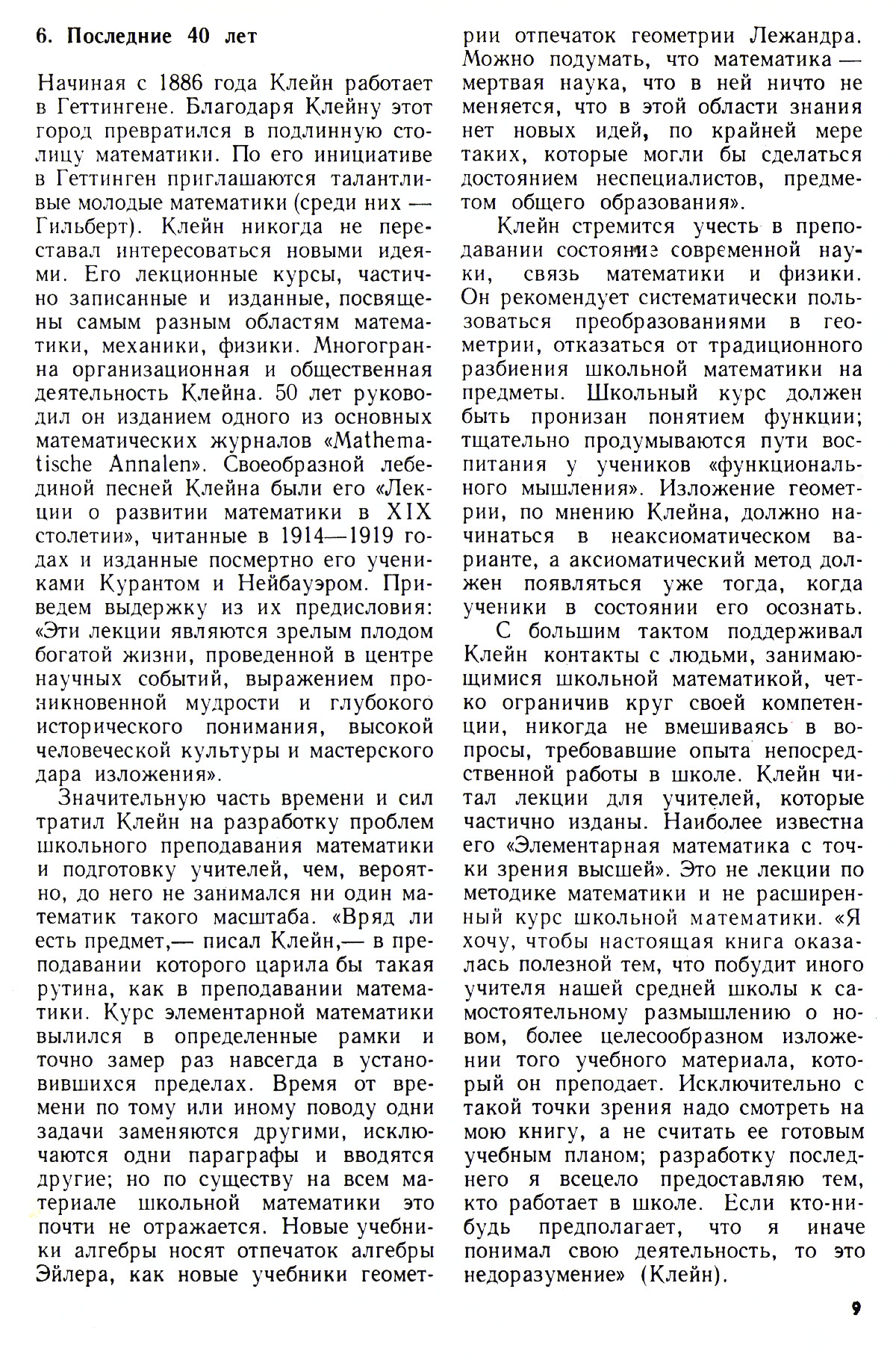 Стр. 9