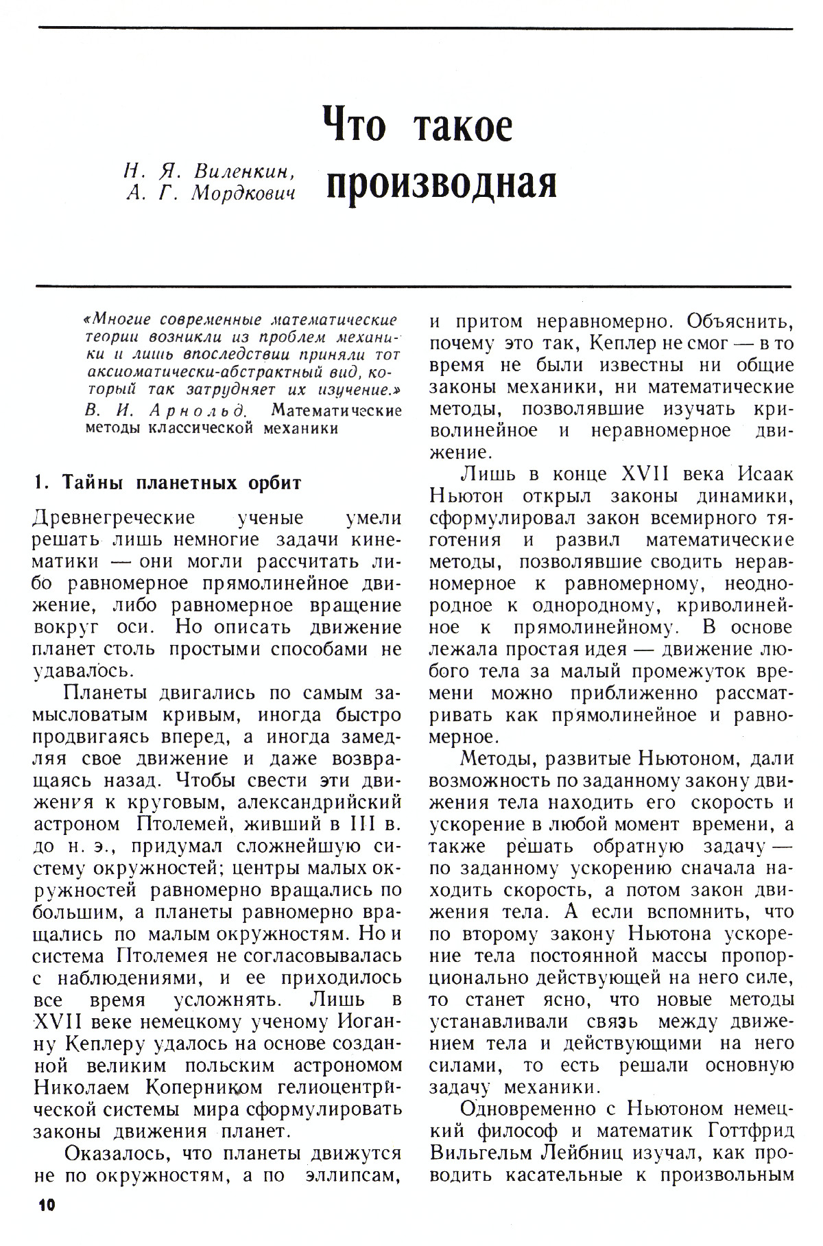 Стр. 10