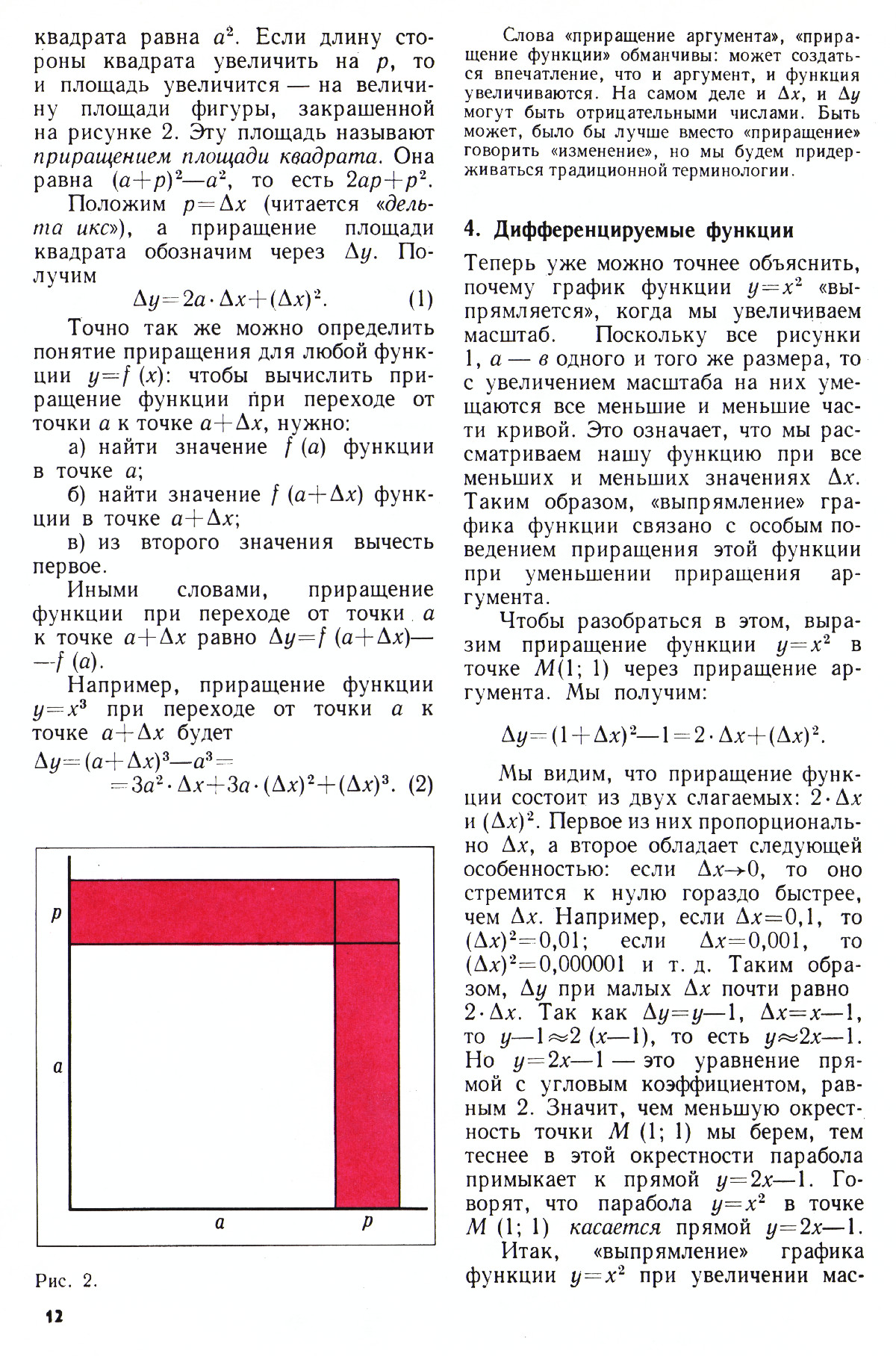 Стр. 12