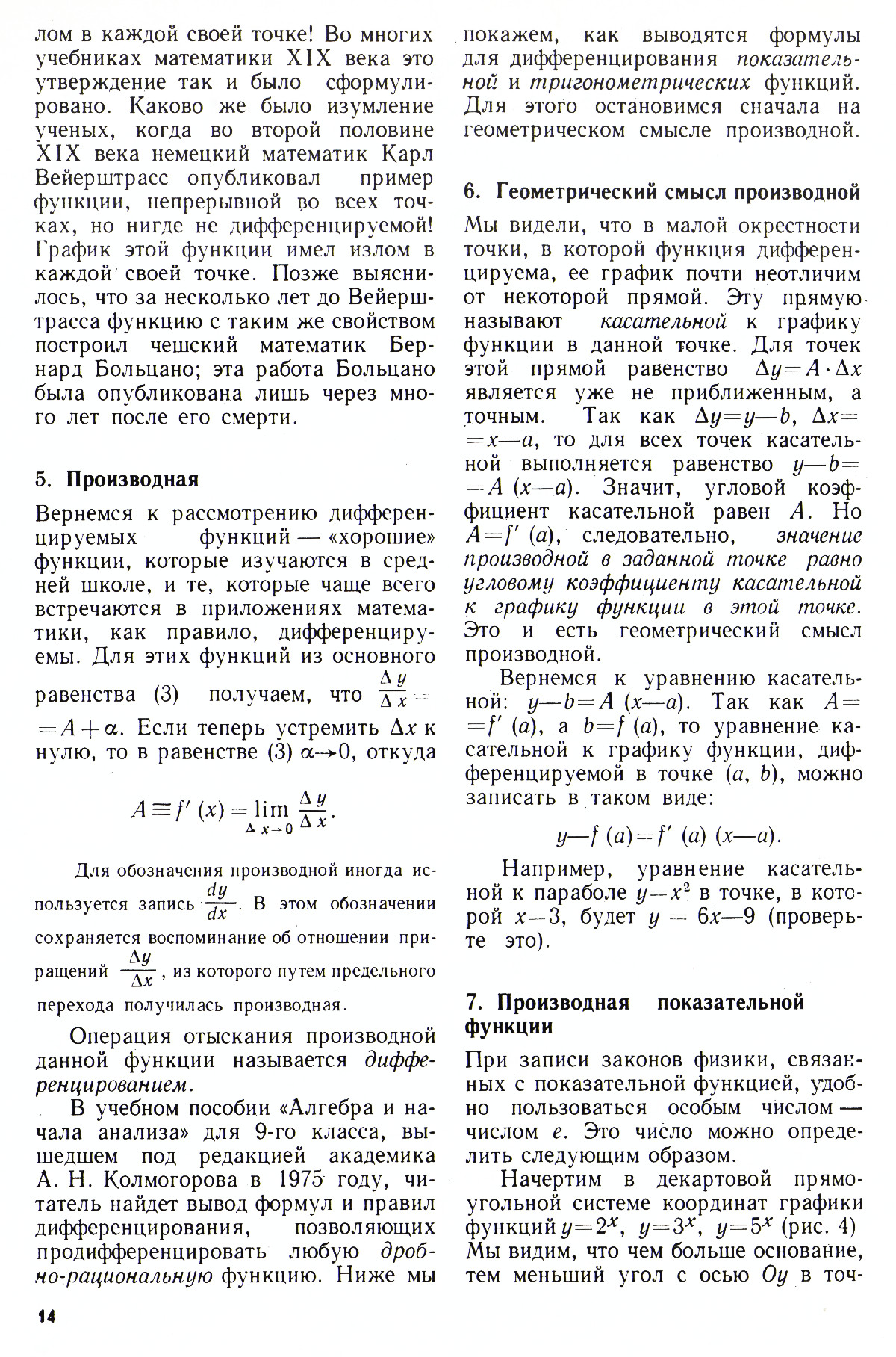 Стр. 14