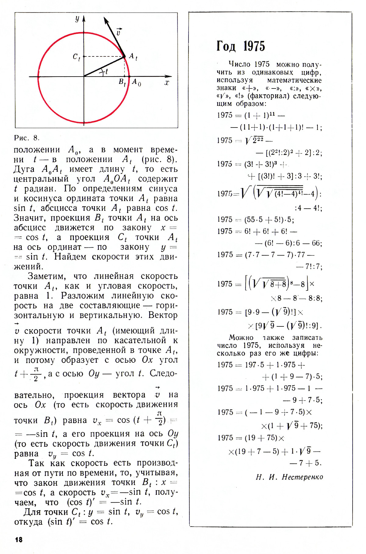 Стр. 18