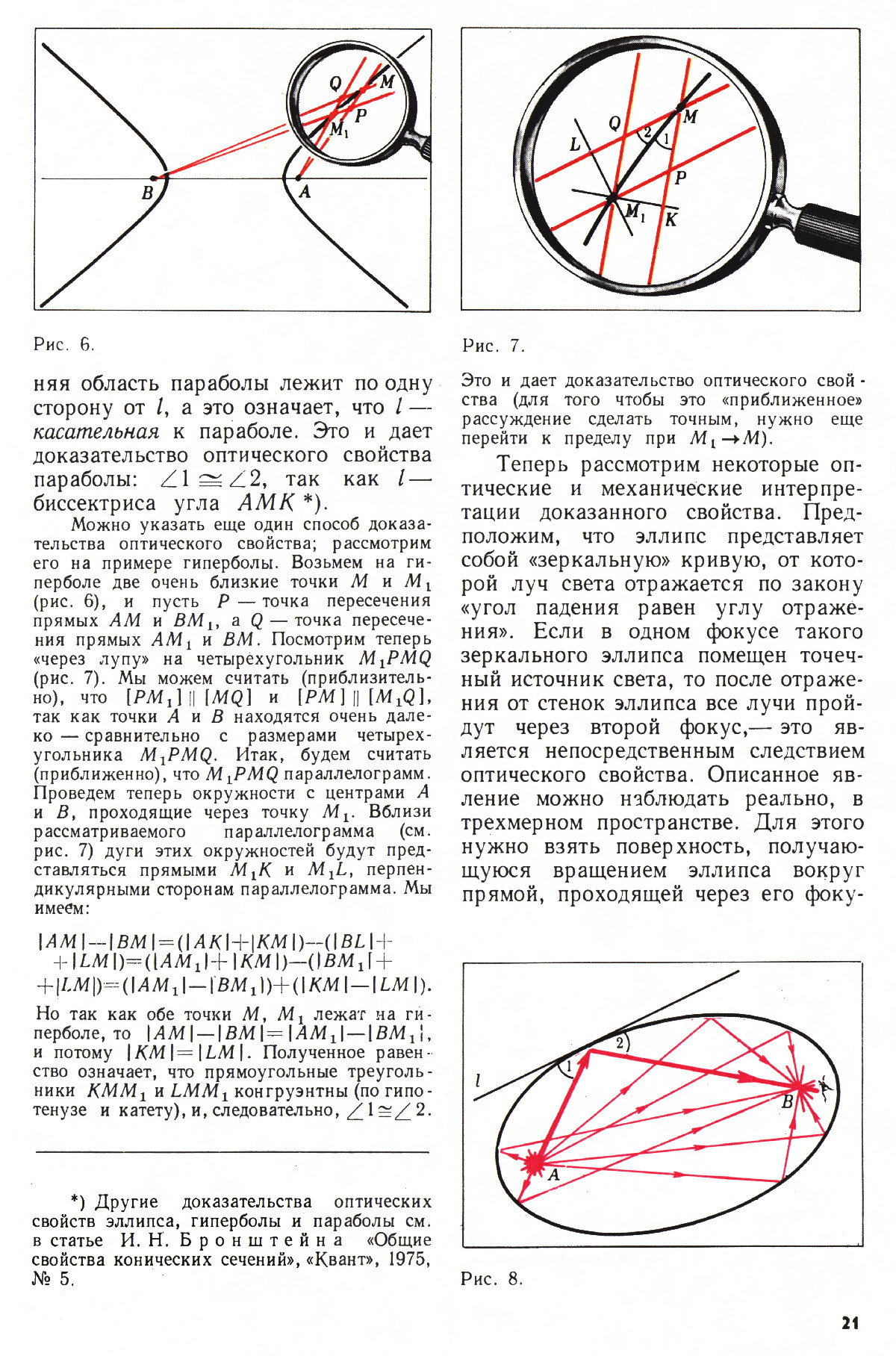 Стр. 21