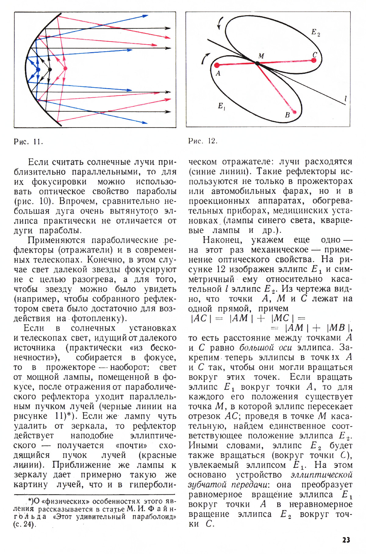 Стр. 23