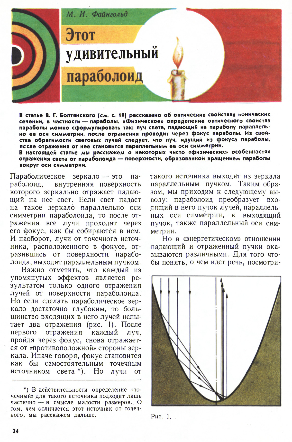 Стр. 24