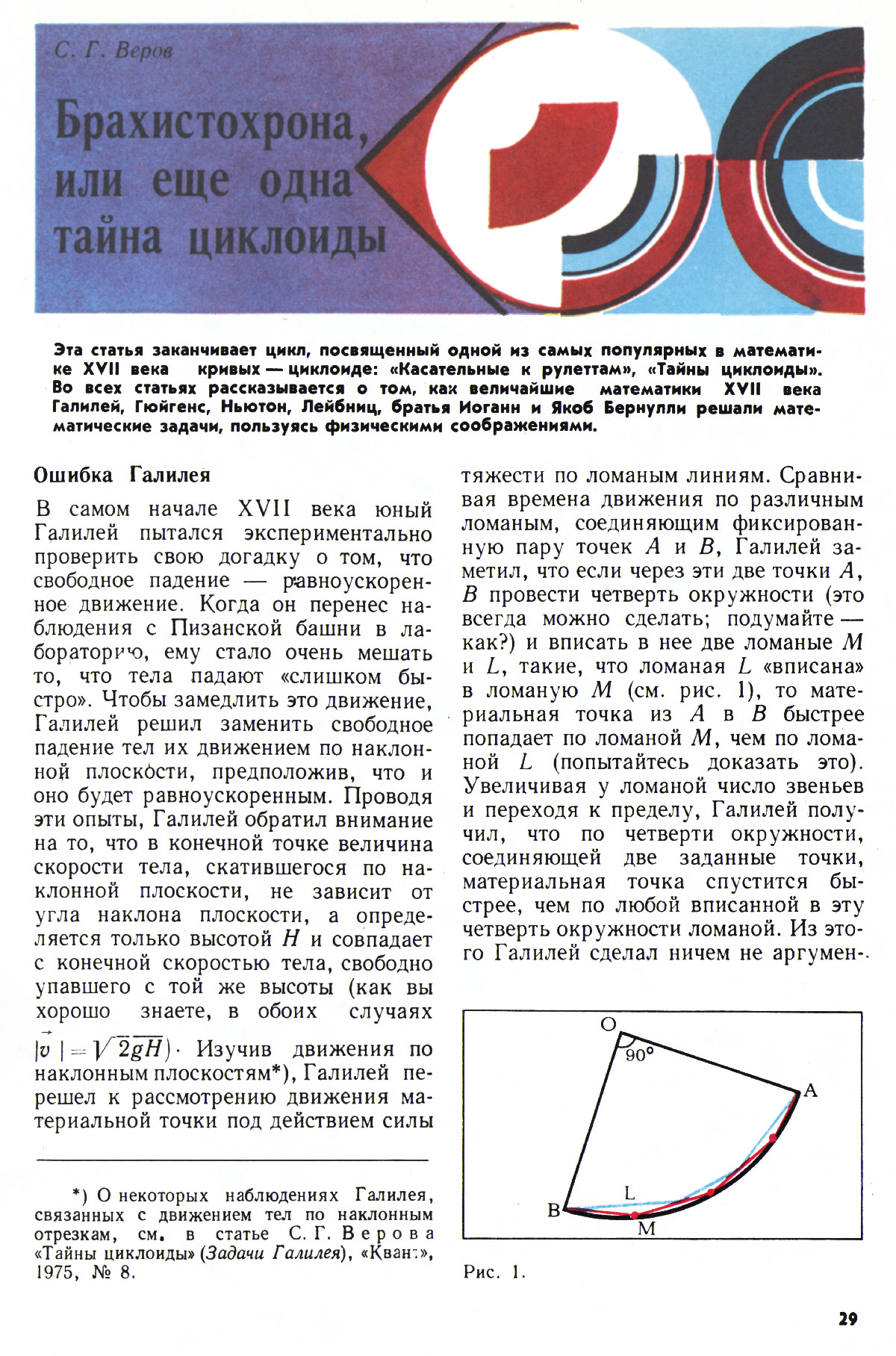 Стр. 29