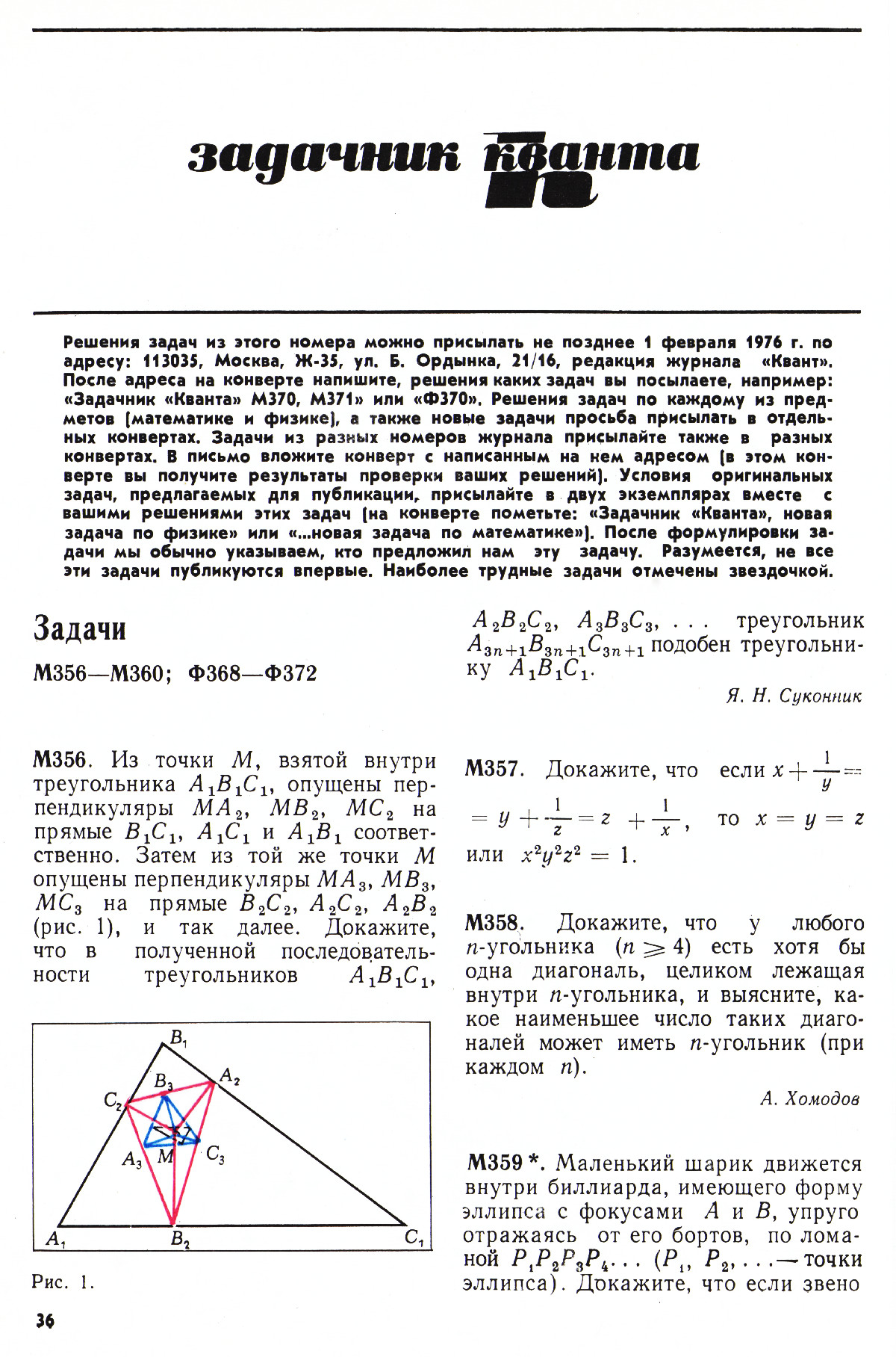 Стр. 36