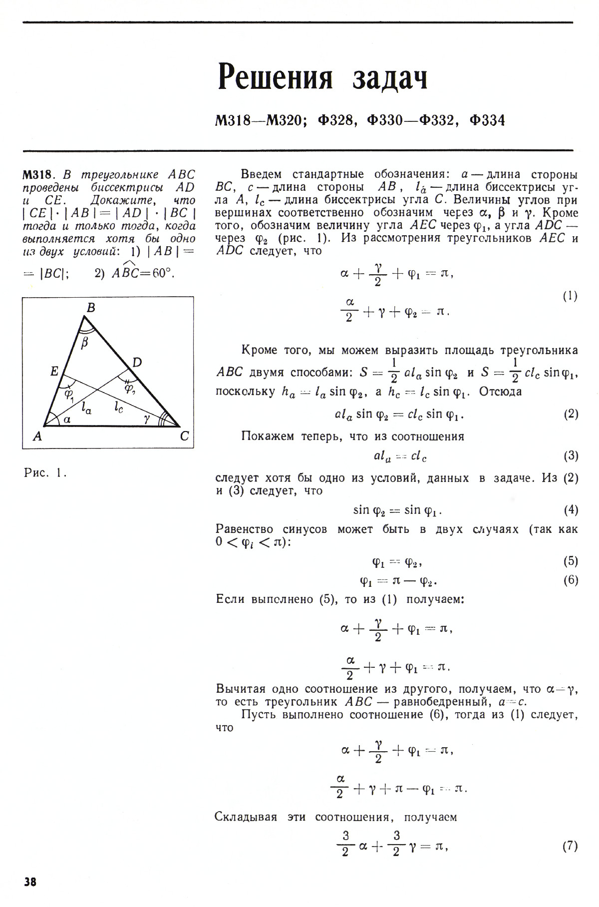 Стр. 38